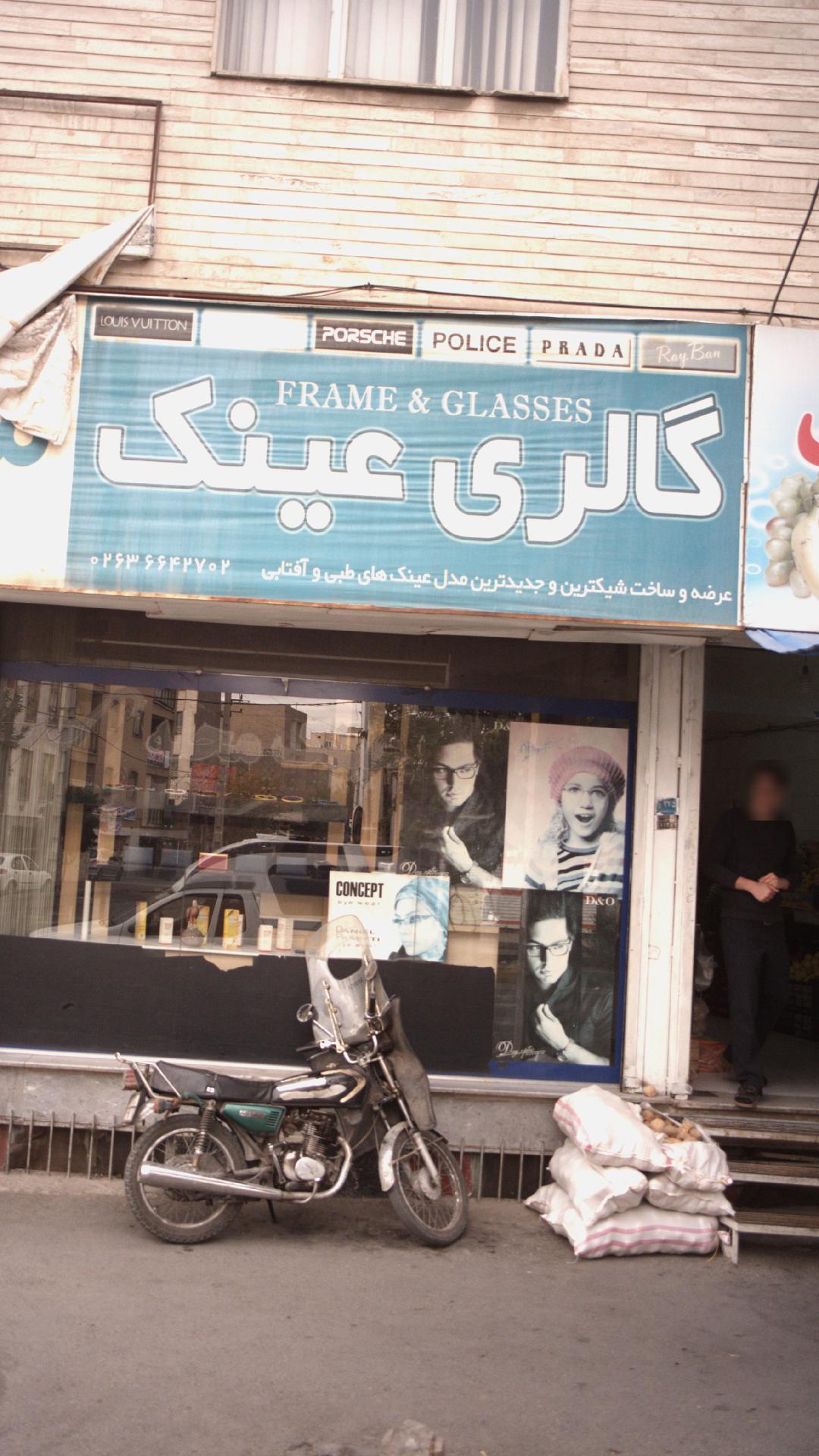 گالری عینک