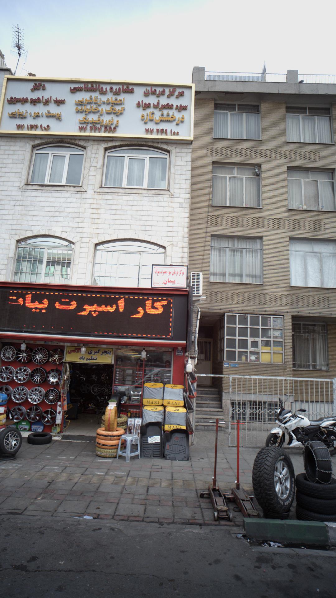 مرکز درمان سوء مصرف مواد درخشش تازه