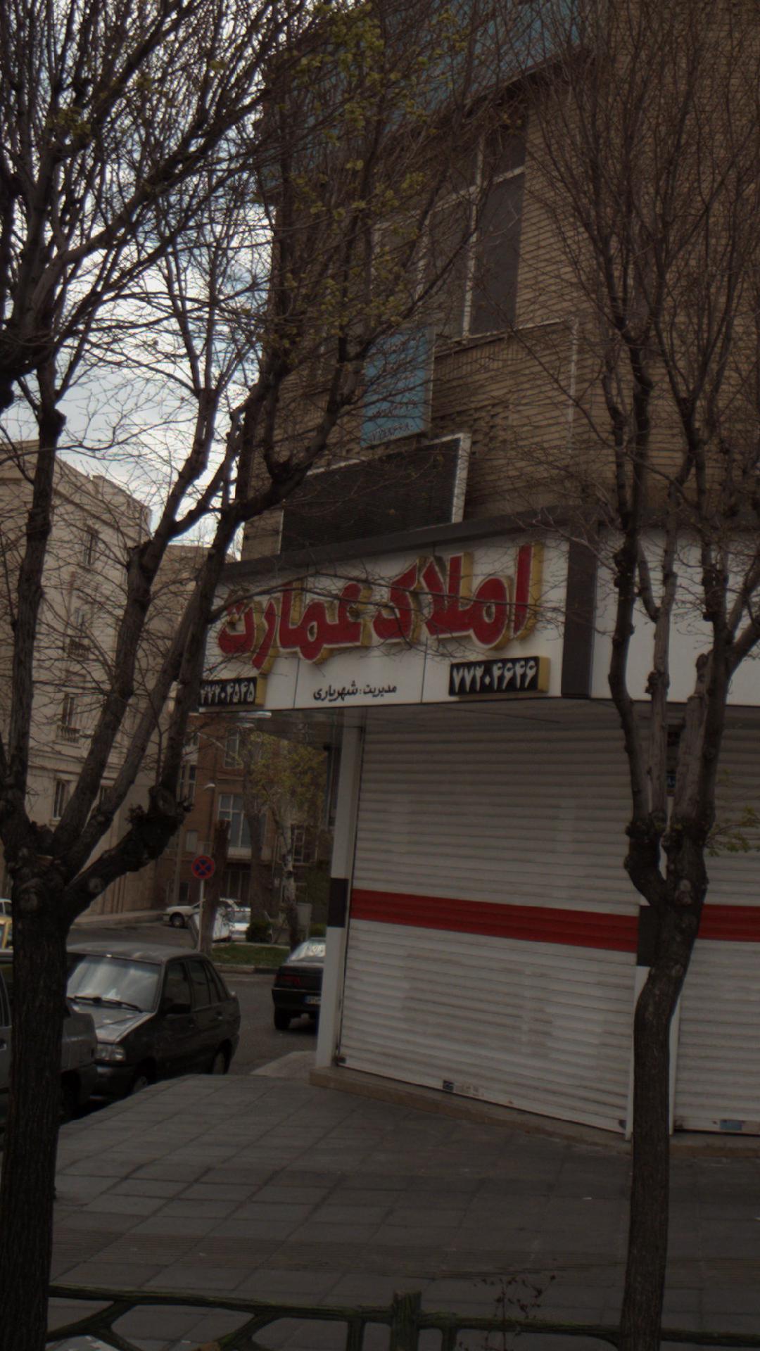 املاک عمارت