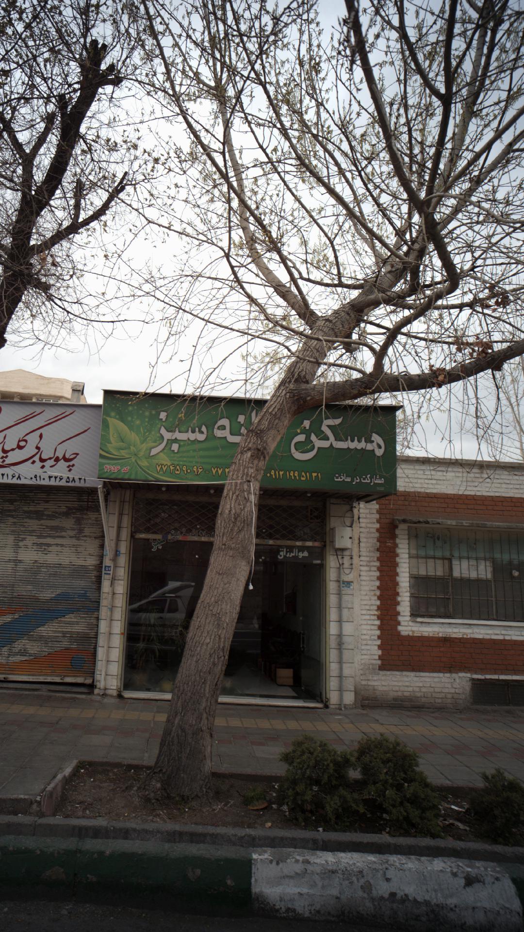 مسکن خانه سبز