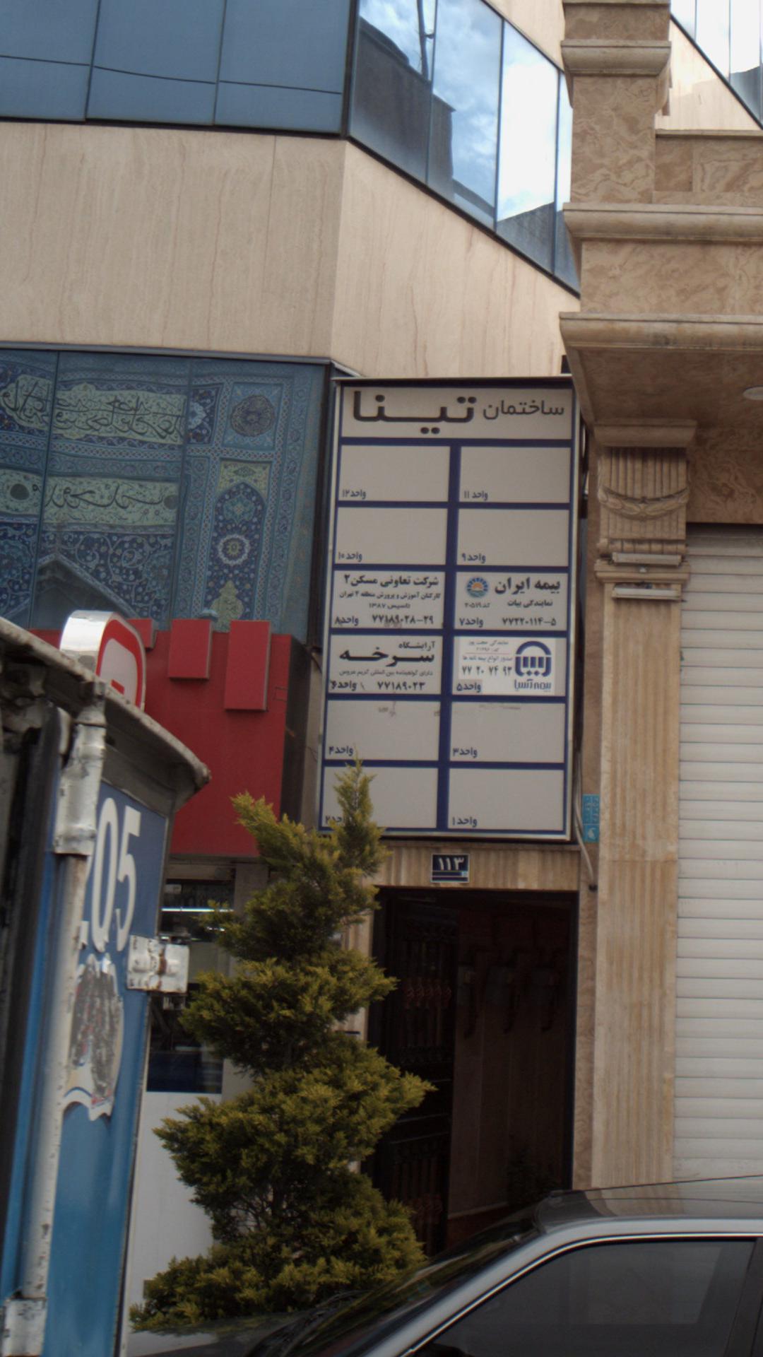 آرایشگاه سرخه