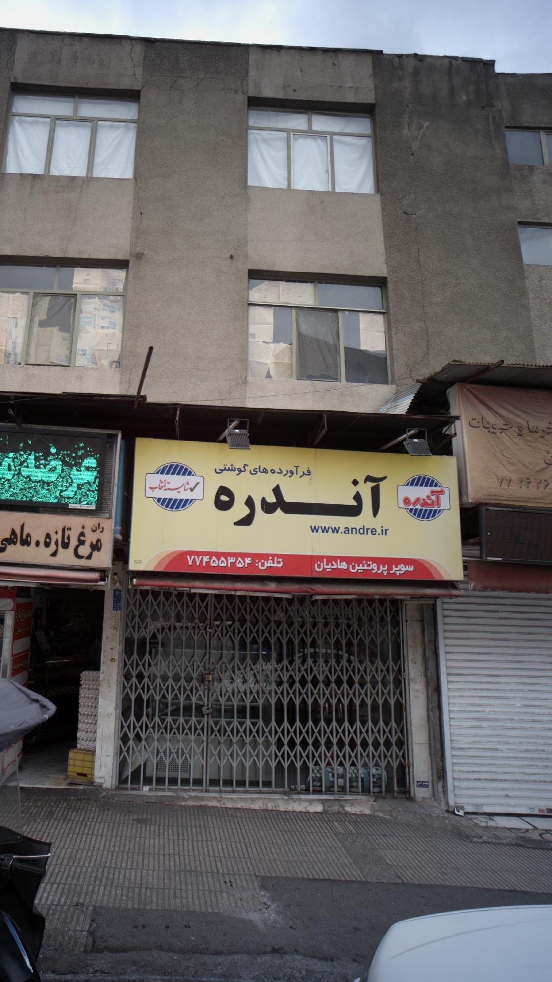 سوپر پروتئین هادیان