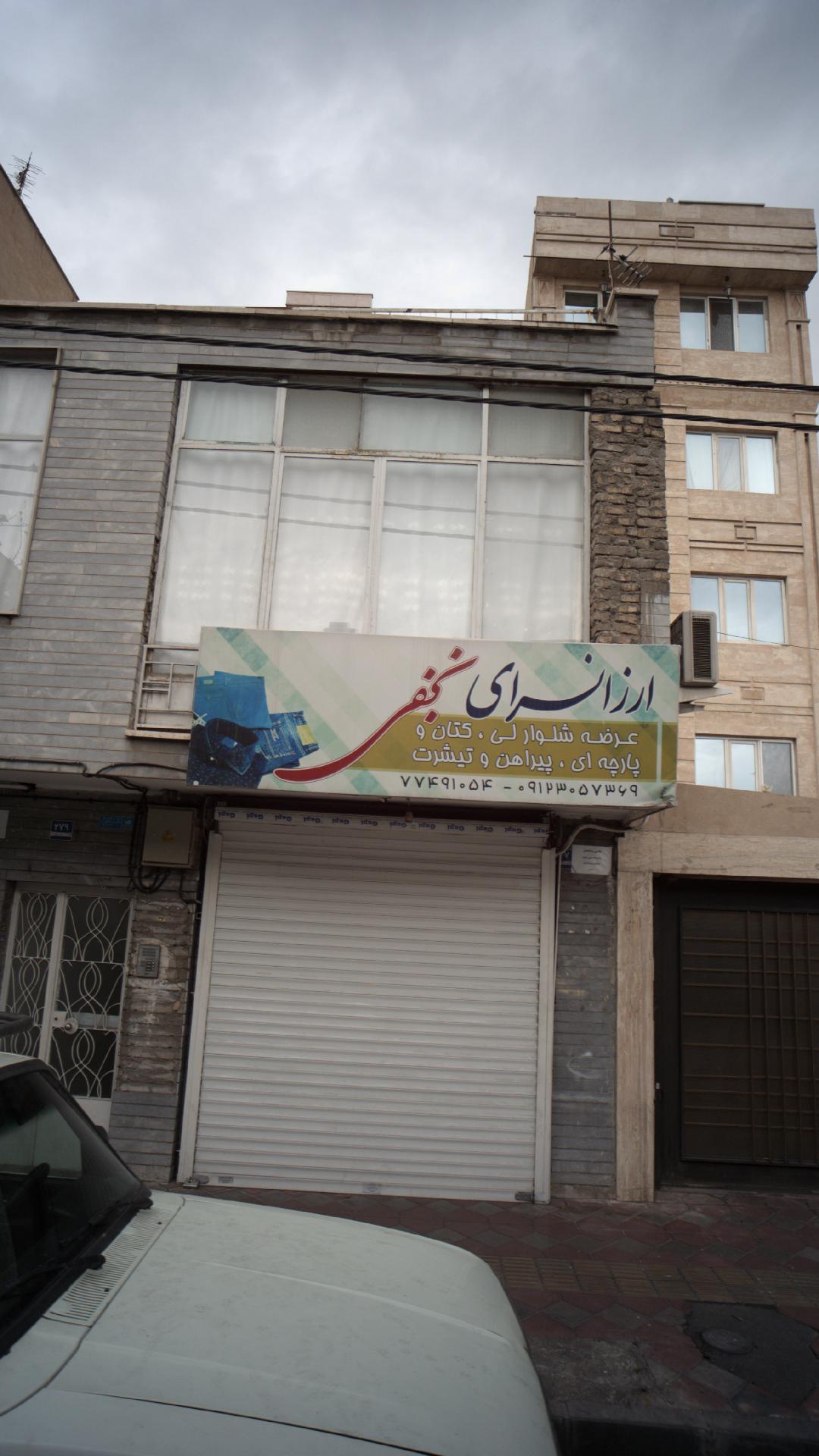 ارزانسرای نجفی
