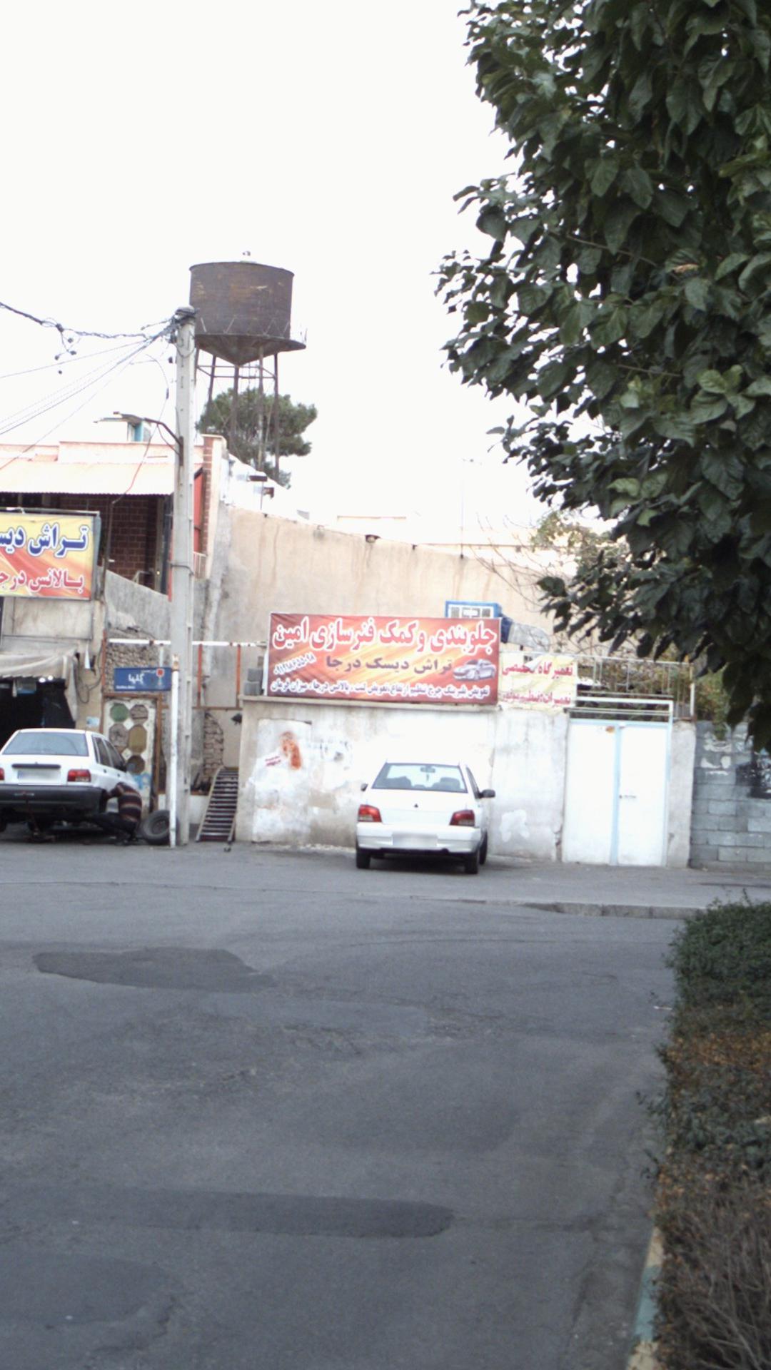 جلوبندی و کمک فنرسازی امین