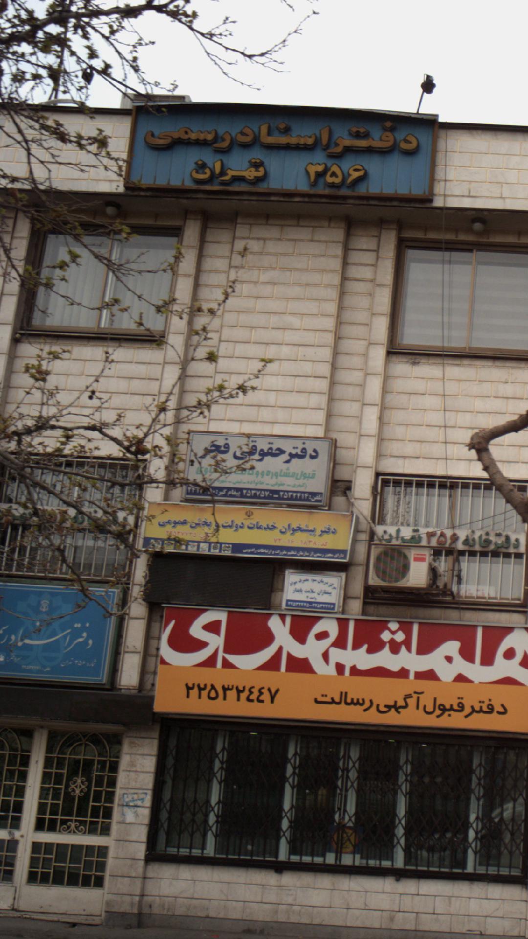 دفتر حقوقی فجر