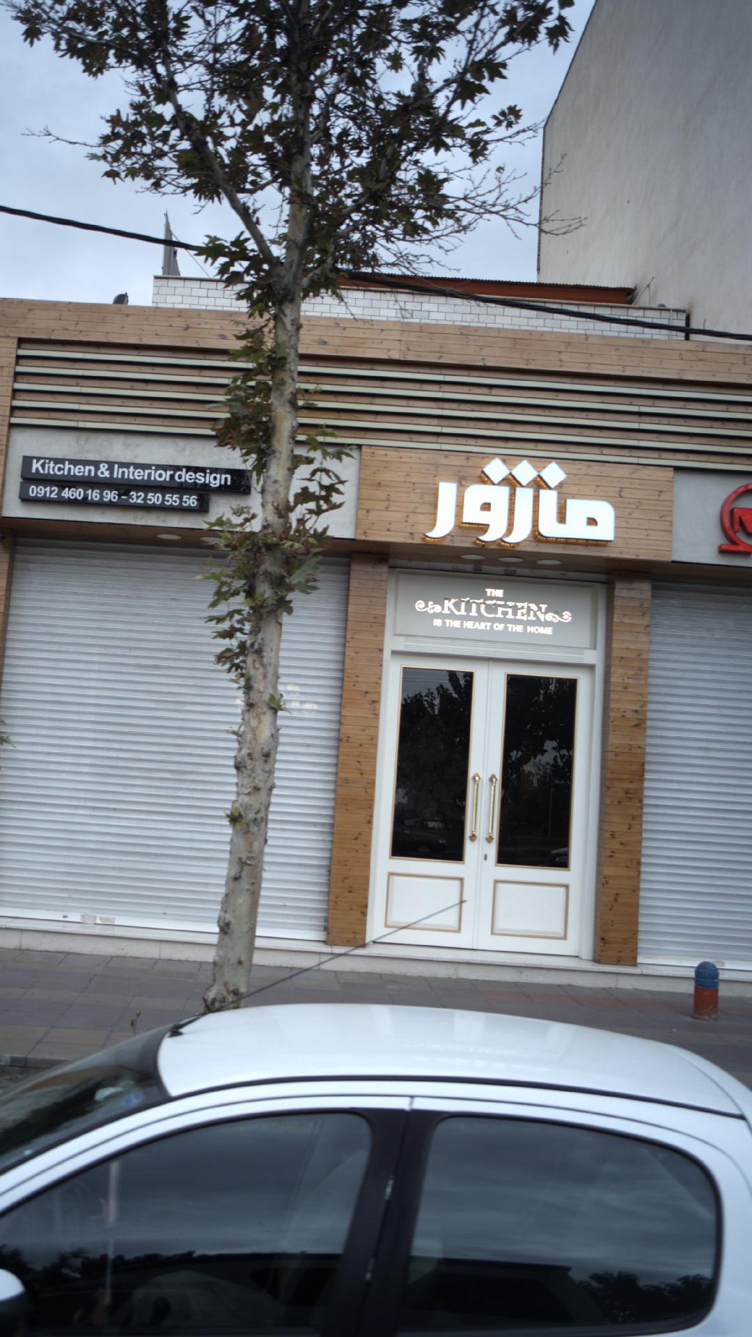 فروشگاه دکوراسیون داخلی ماژور
