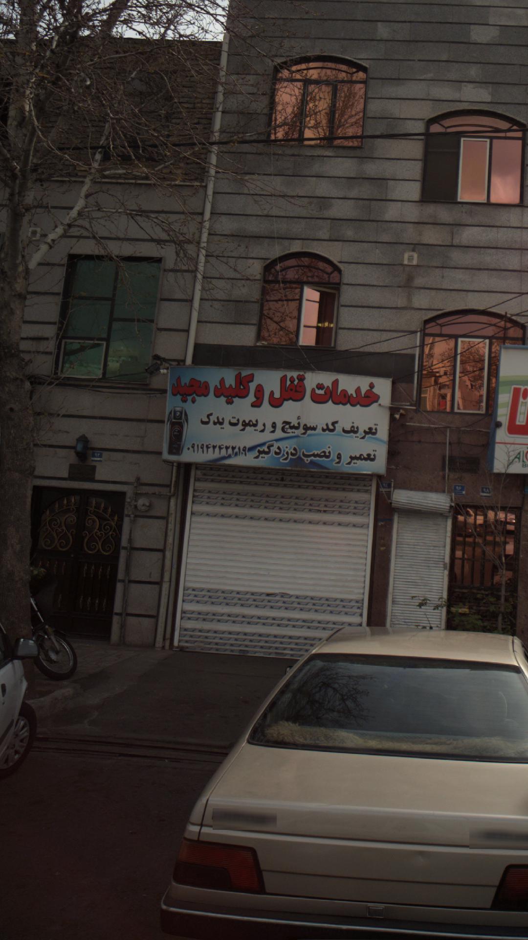 خدمات قفل و کلید مجید