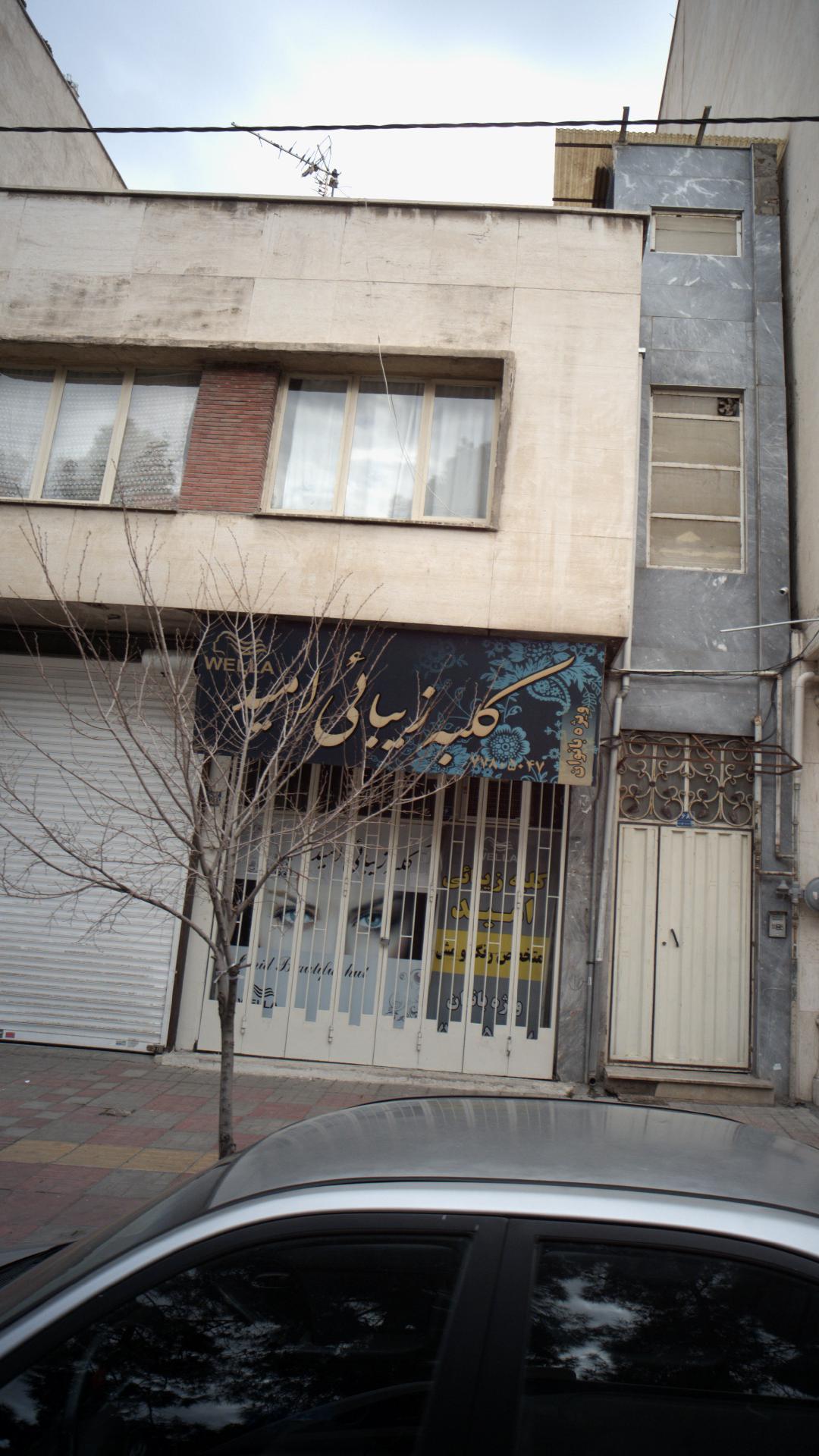 کلبه زیبایی امید