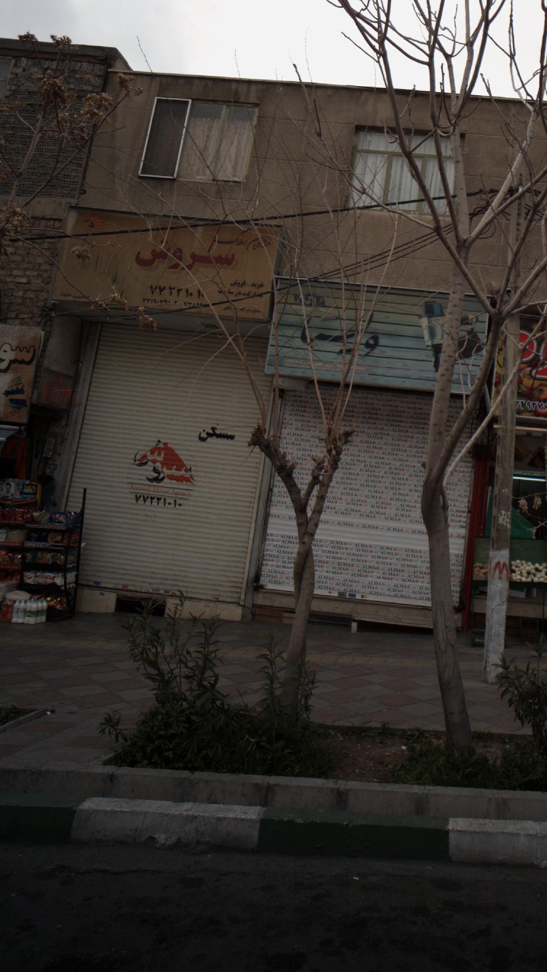 مشاور املاک سروش