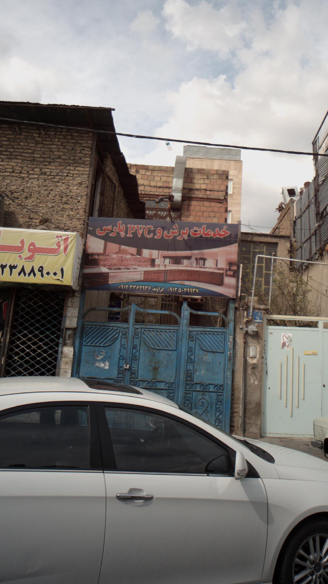 پارس PVC خدمات برش و