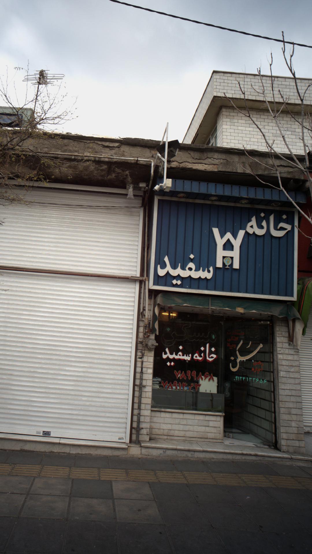 مسکن خانه سفید