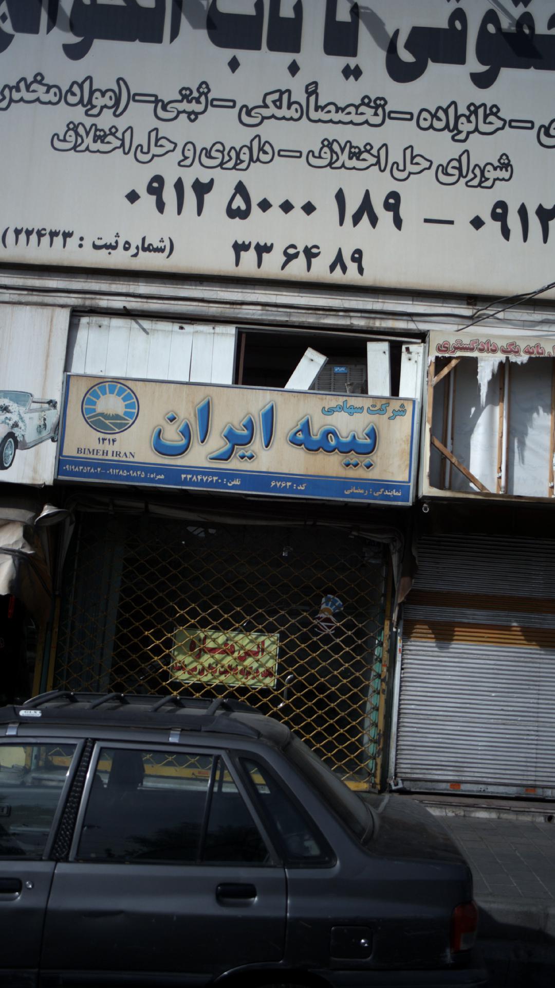 موسسه حقوقی یا باب الحوائج