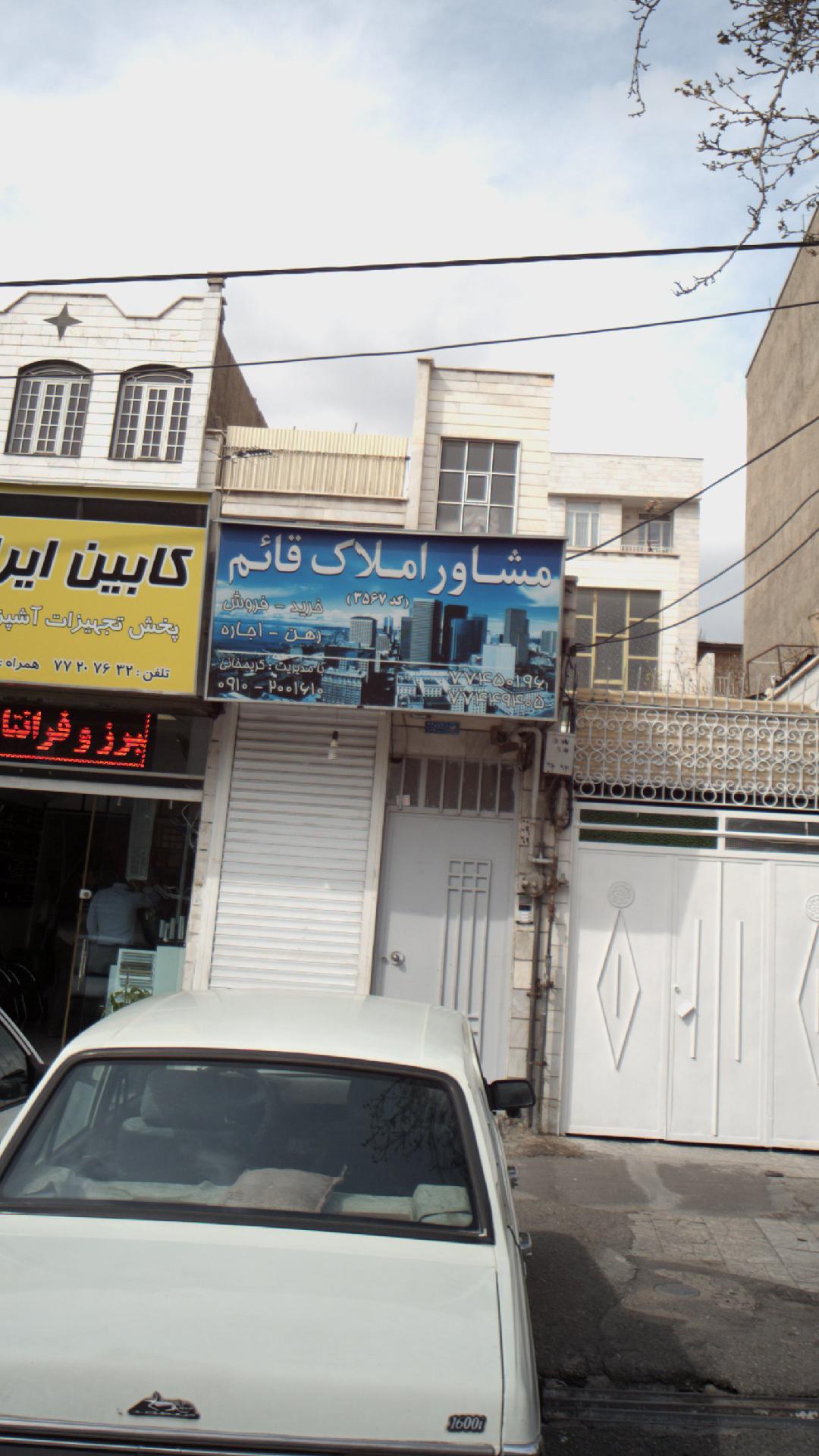 مشاور املاک قائم