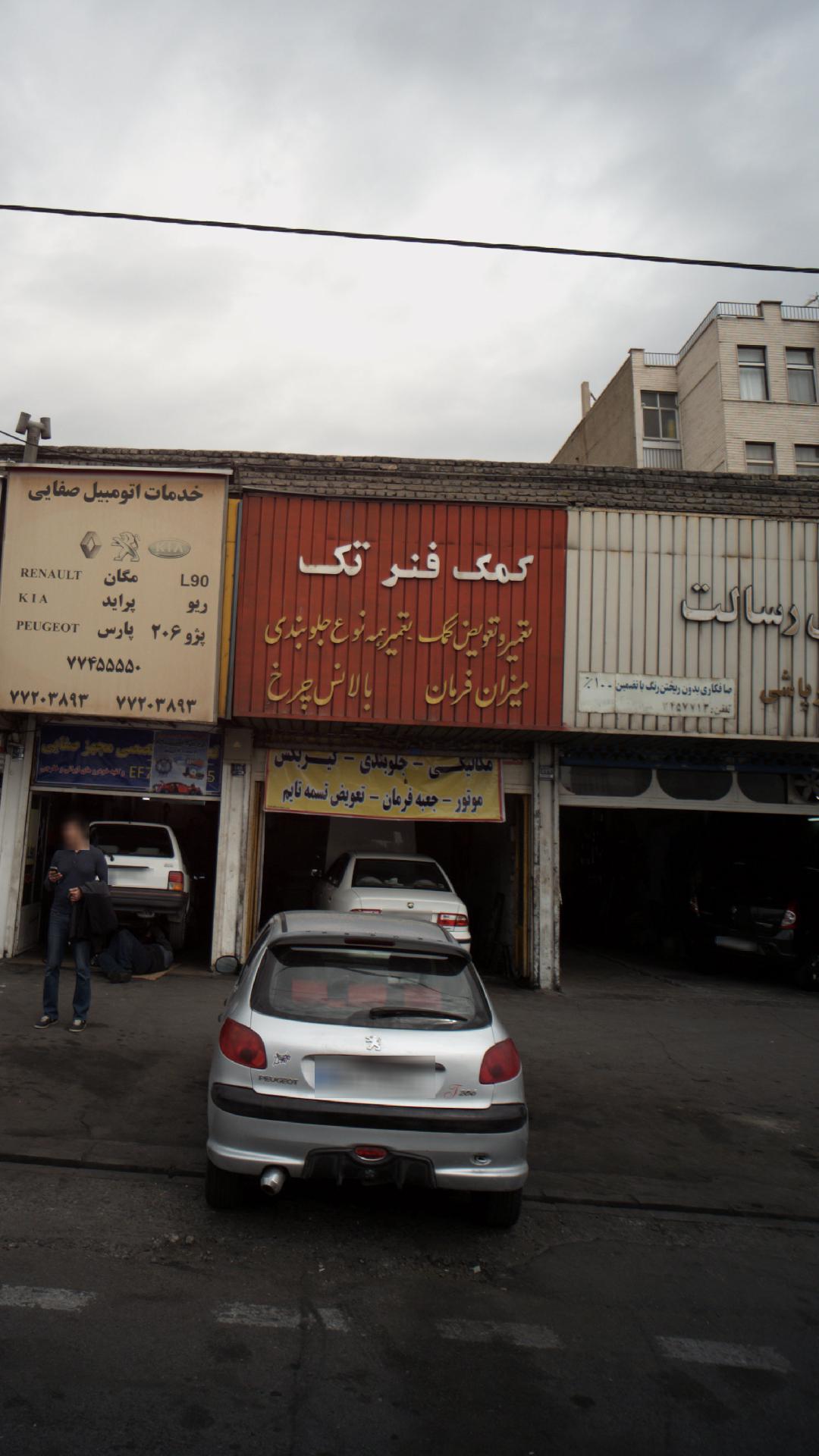 کمک فنر تک