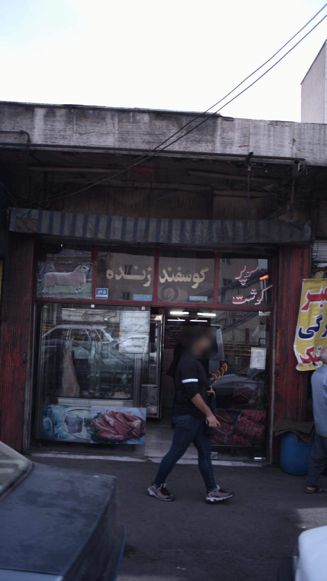 سوپر گوشت