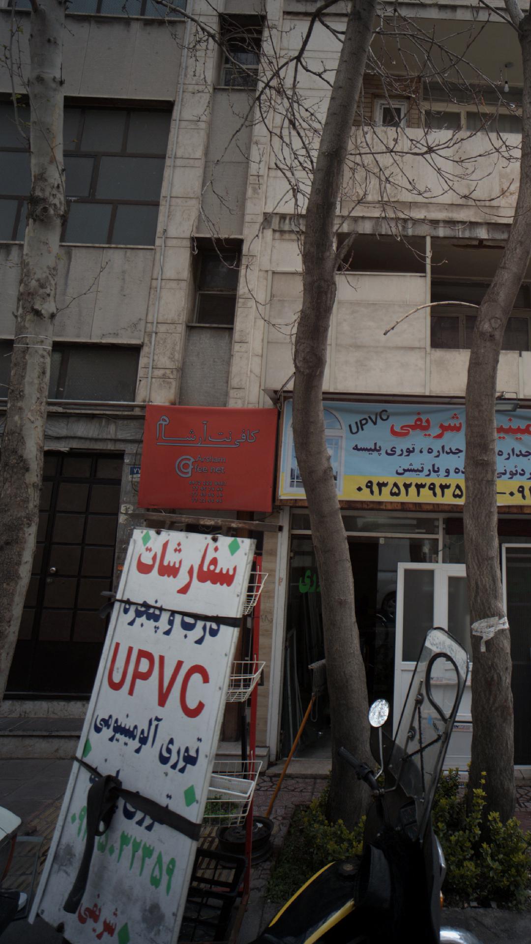 کافی نت آرشام