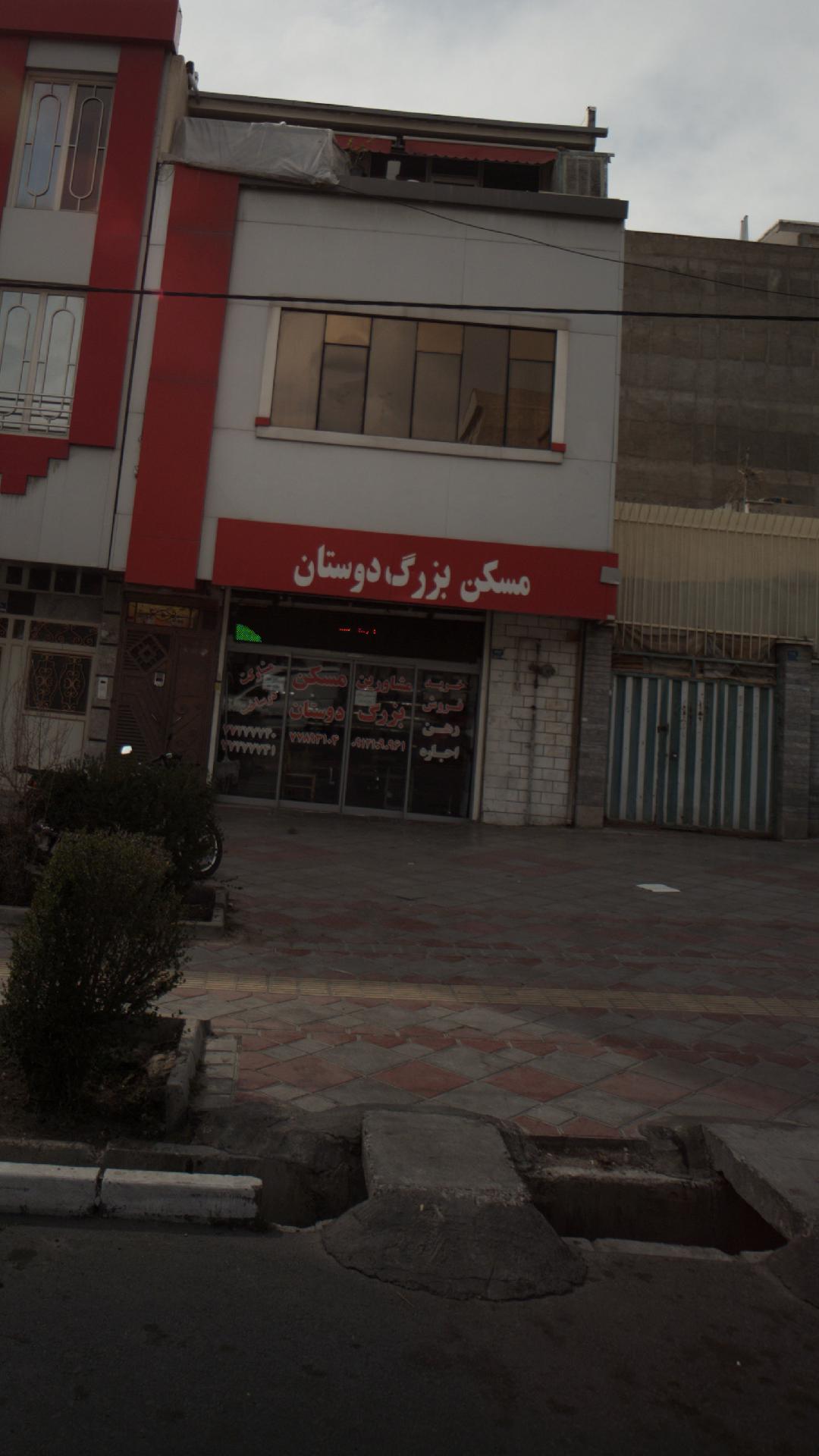 مسکن بزرگ دوستان