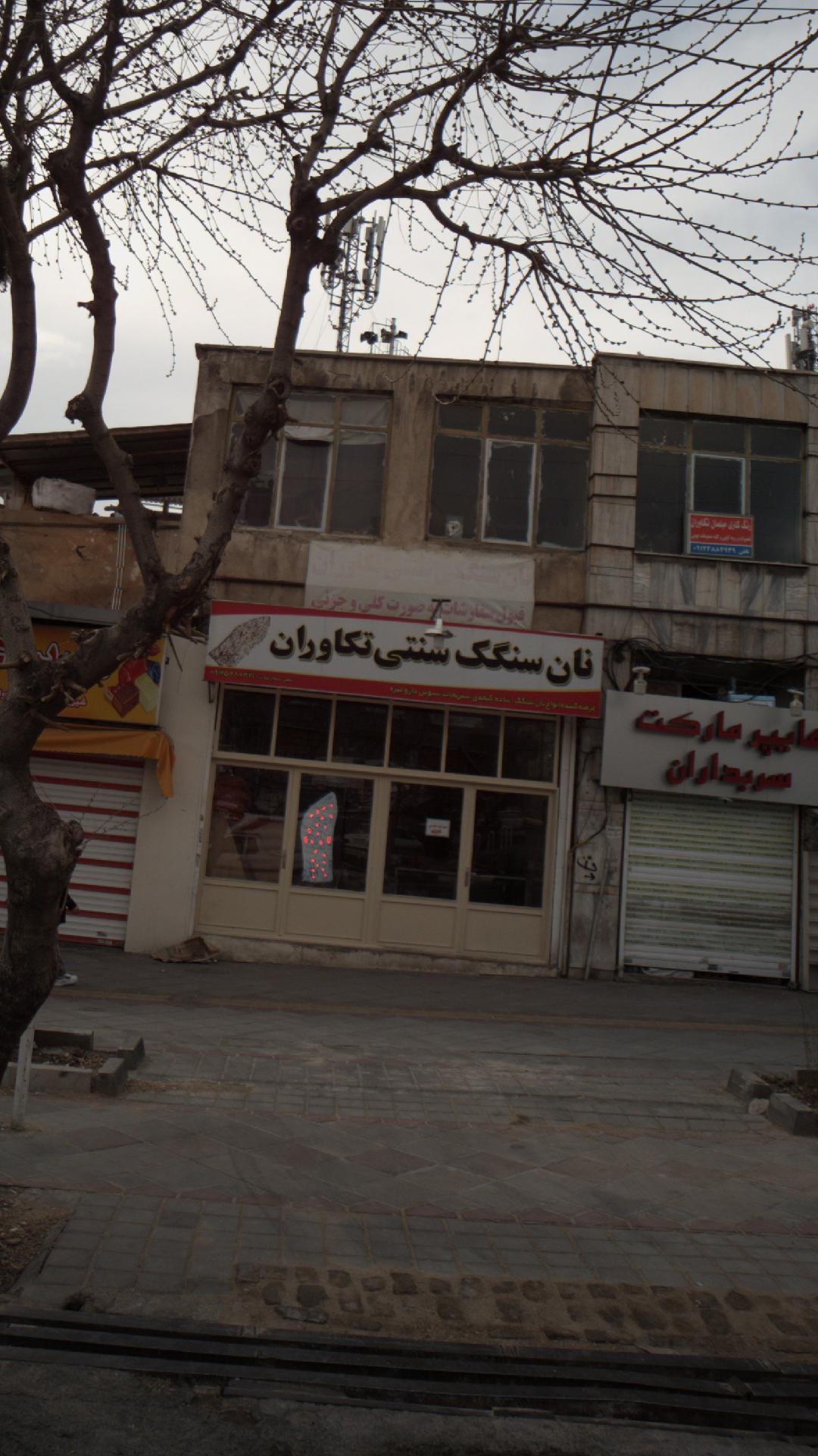 نان سنتی