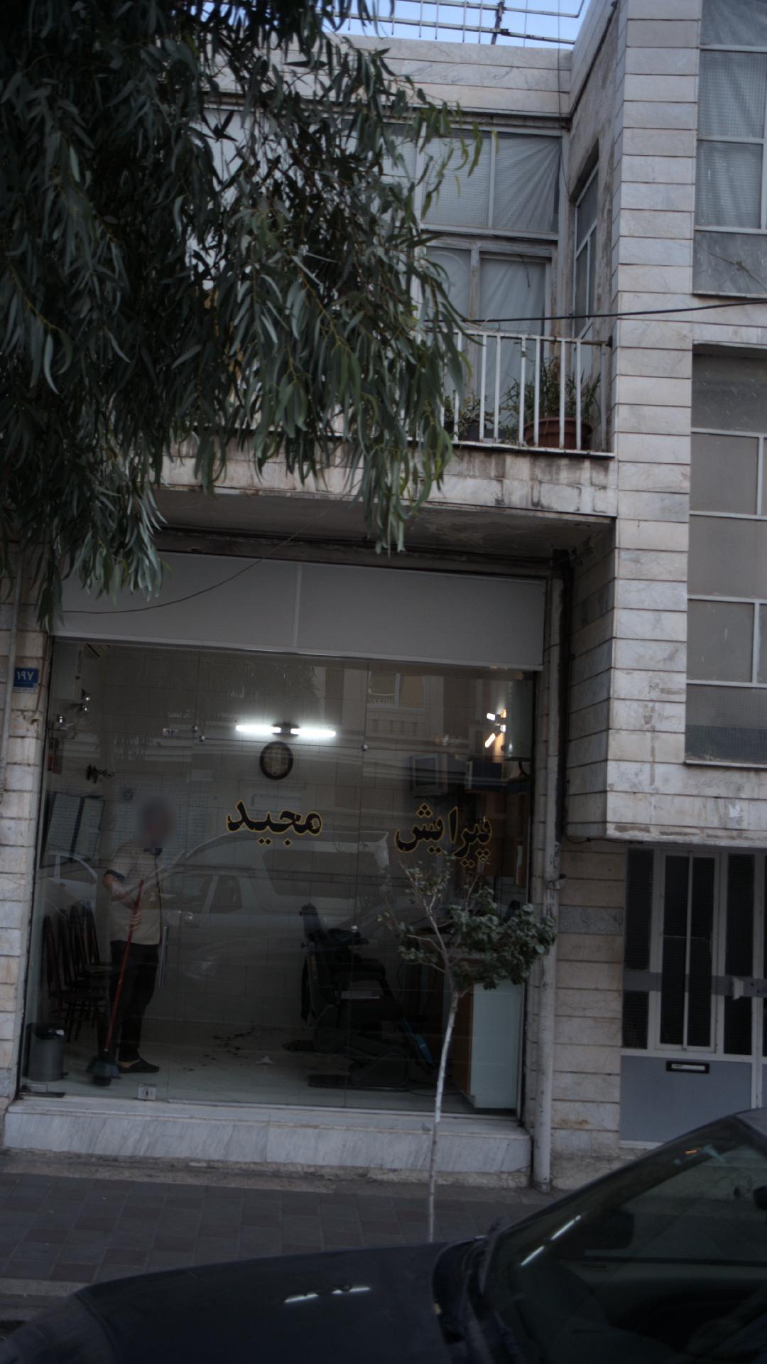 پیرایش مجید