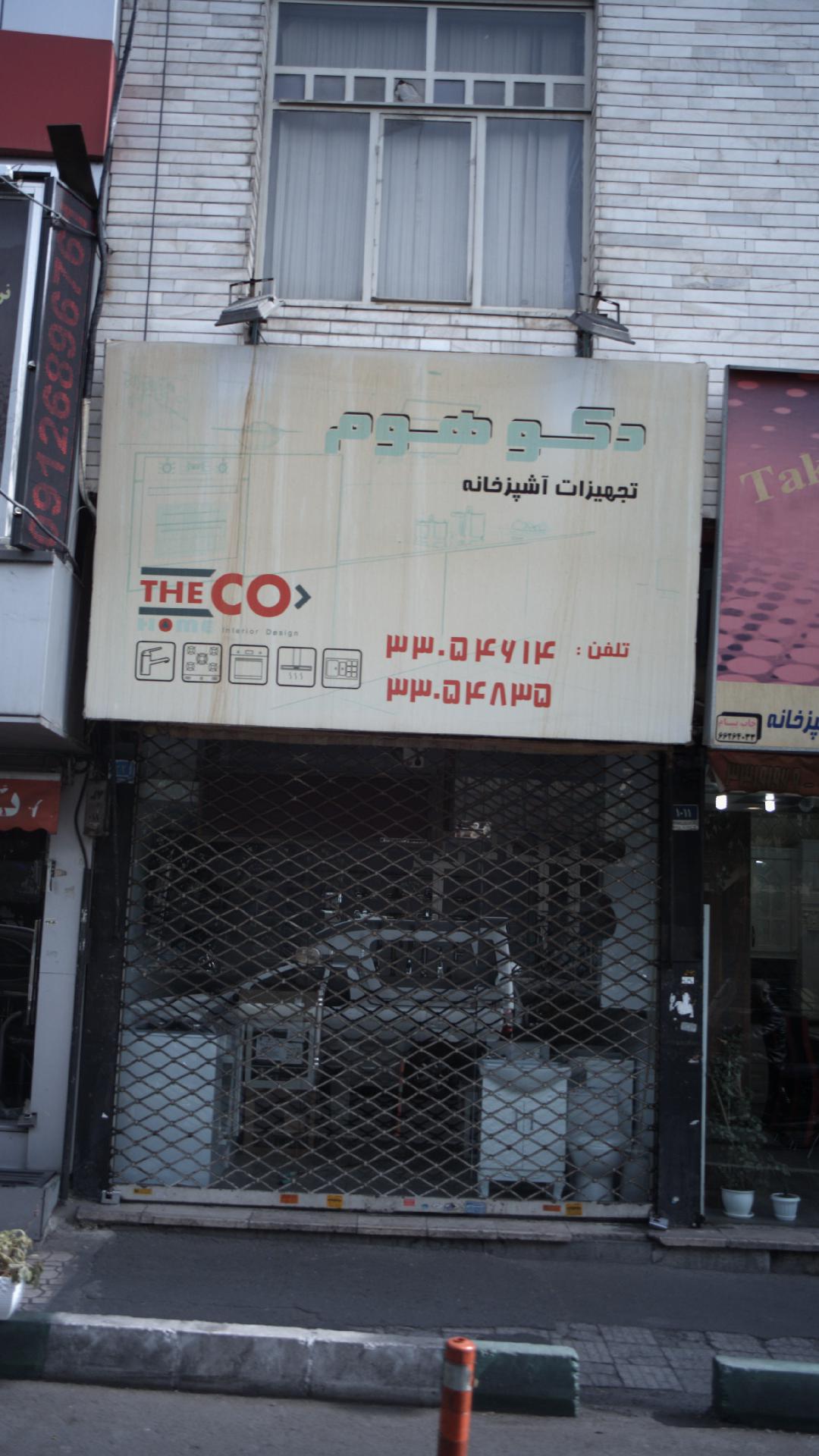 تجهیزات آشپزخانه دکو هوم