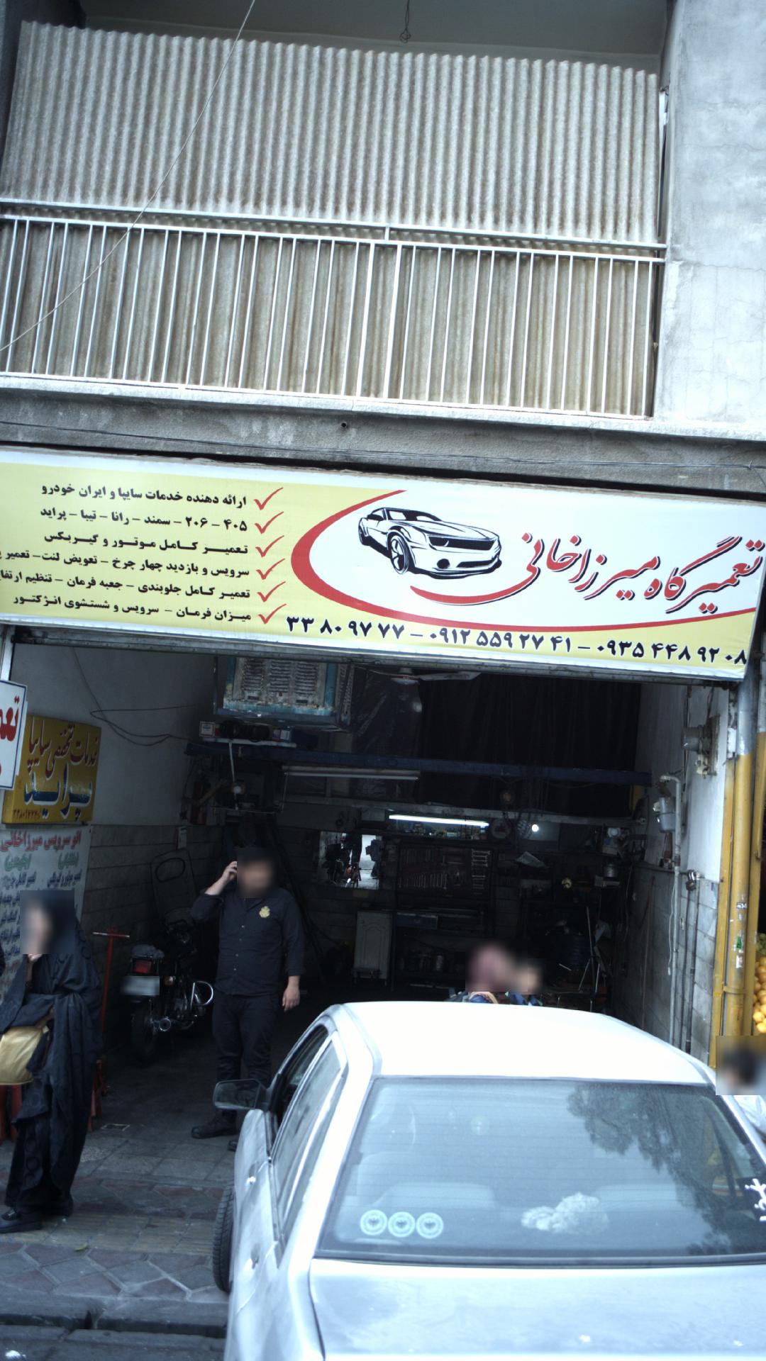 تعمیرگاه میرزاخانی