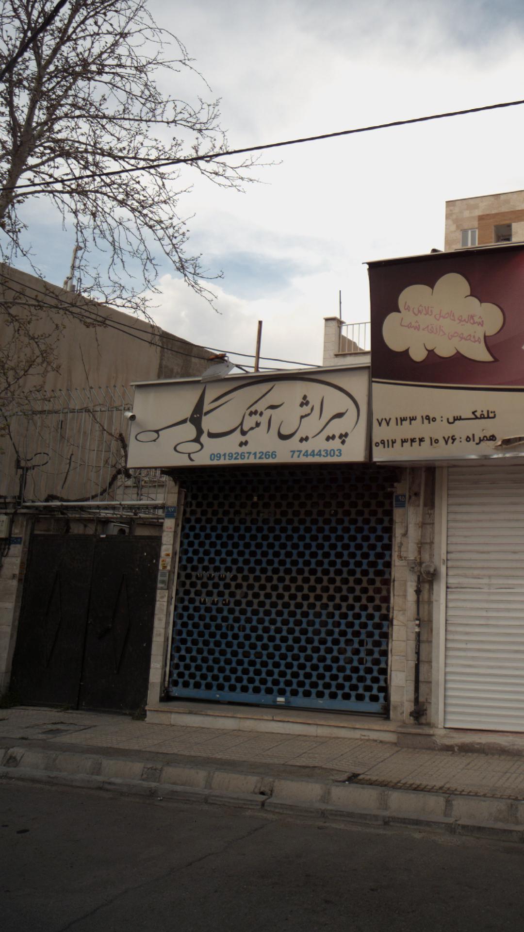 پیرایش آنتیک