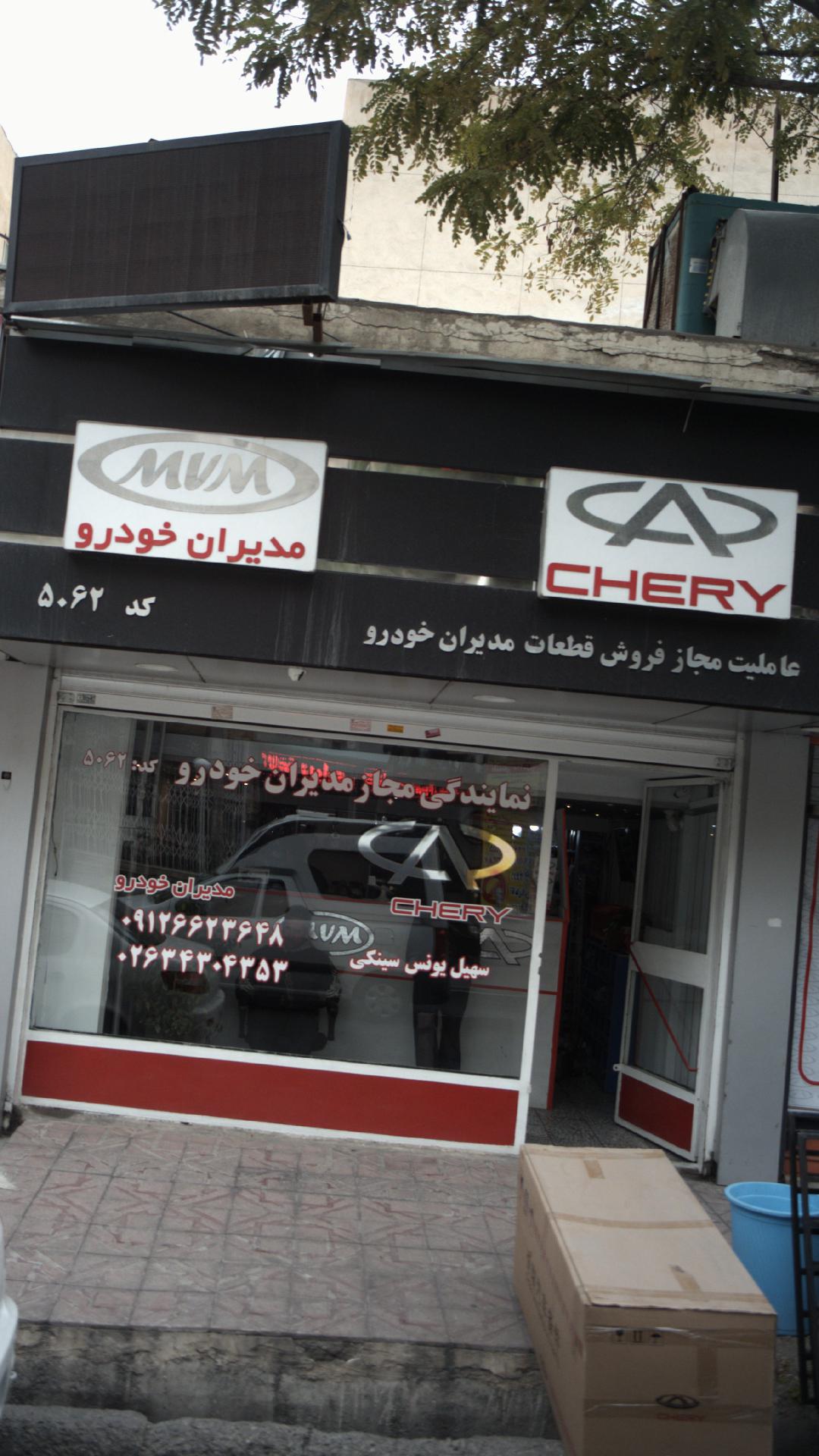 نمایندگی مجاز مدیران خودرو سینکی