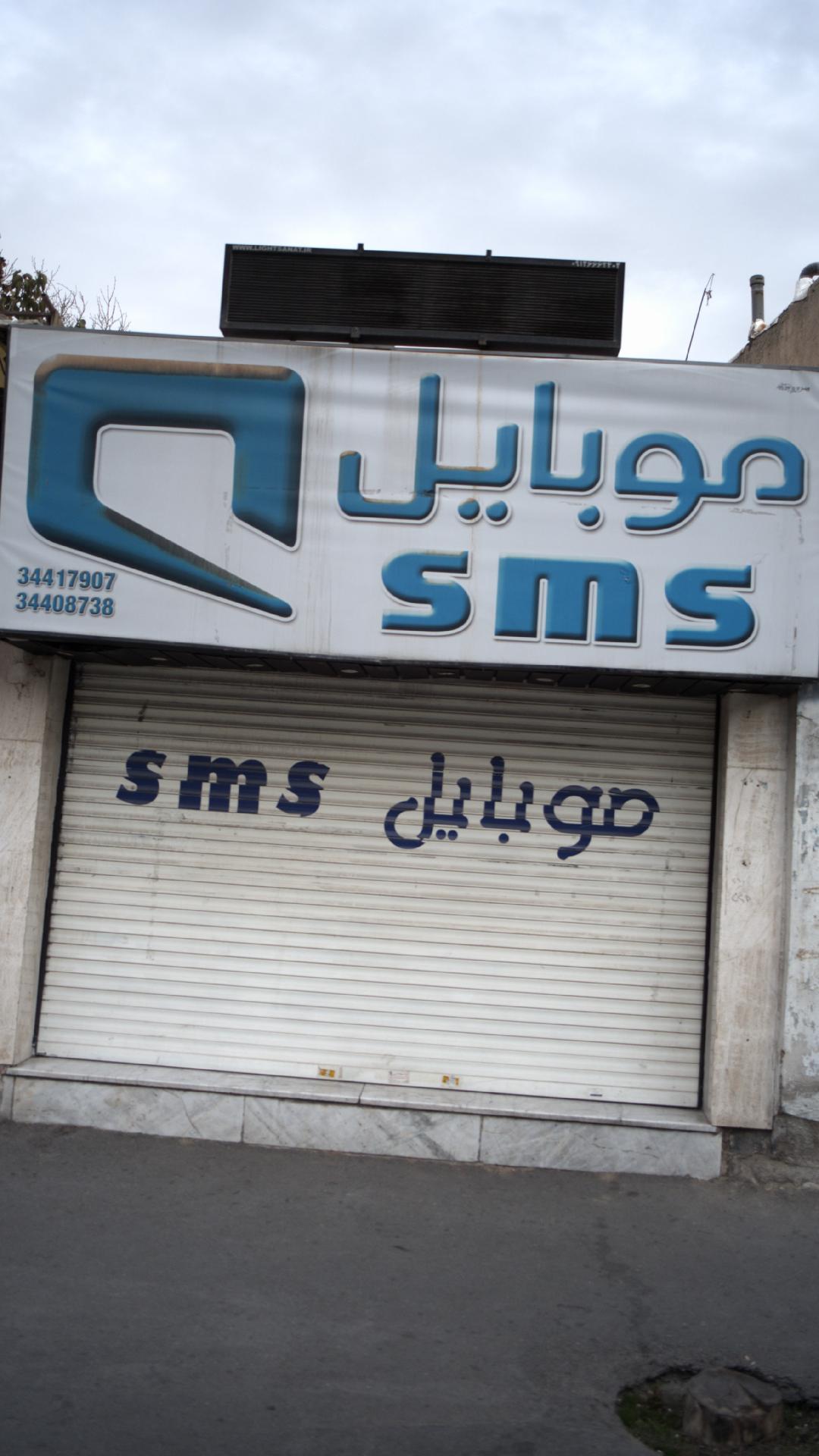 موبایل اس ام اس