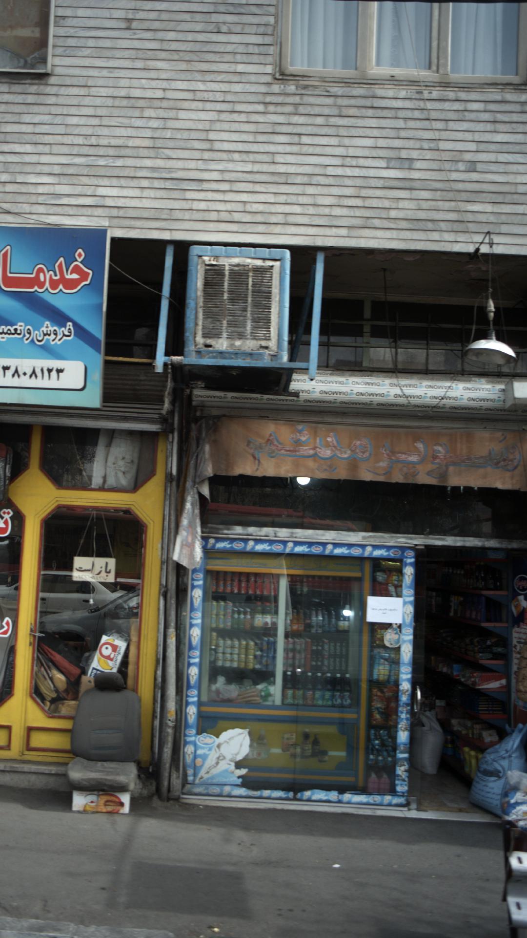سوپر میثم