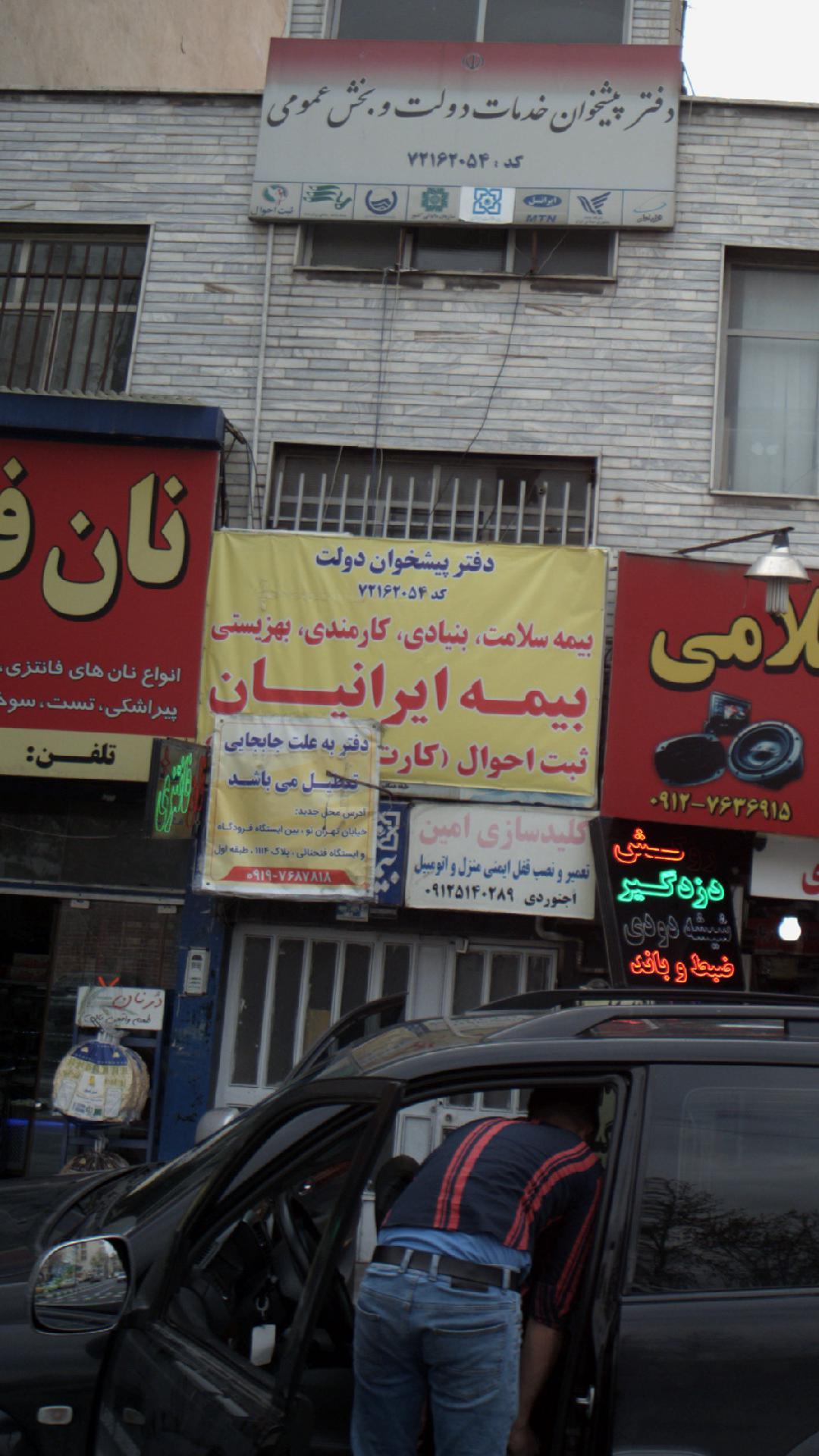 بیمه ایرانیان
