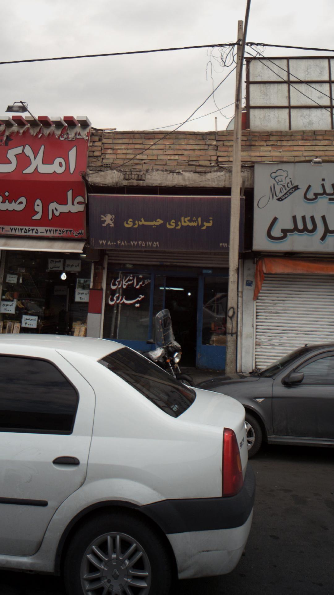 تراشکاری حیدری
