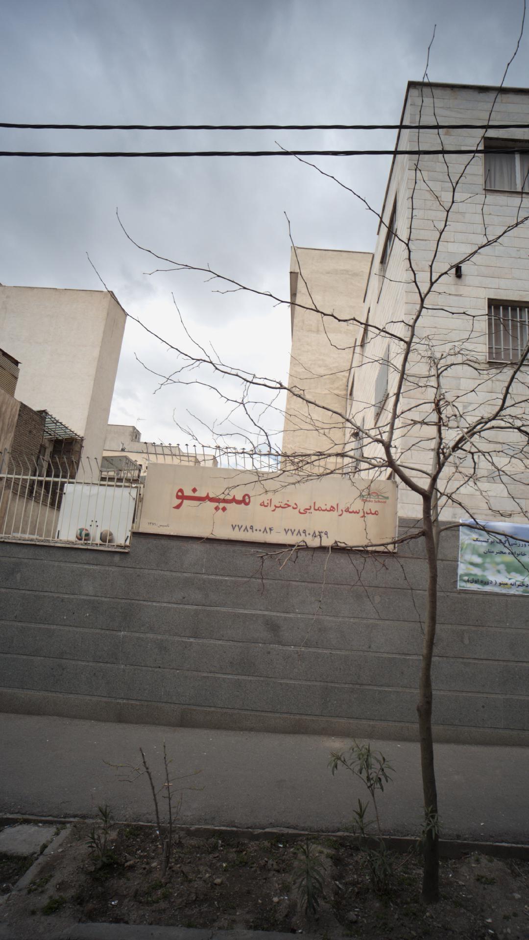 مدرسه راهنمایی دخترانه مینو