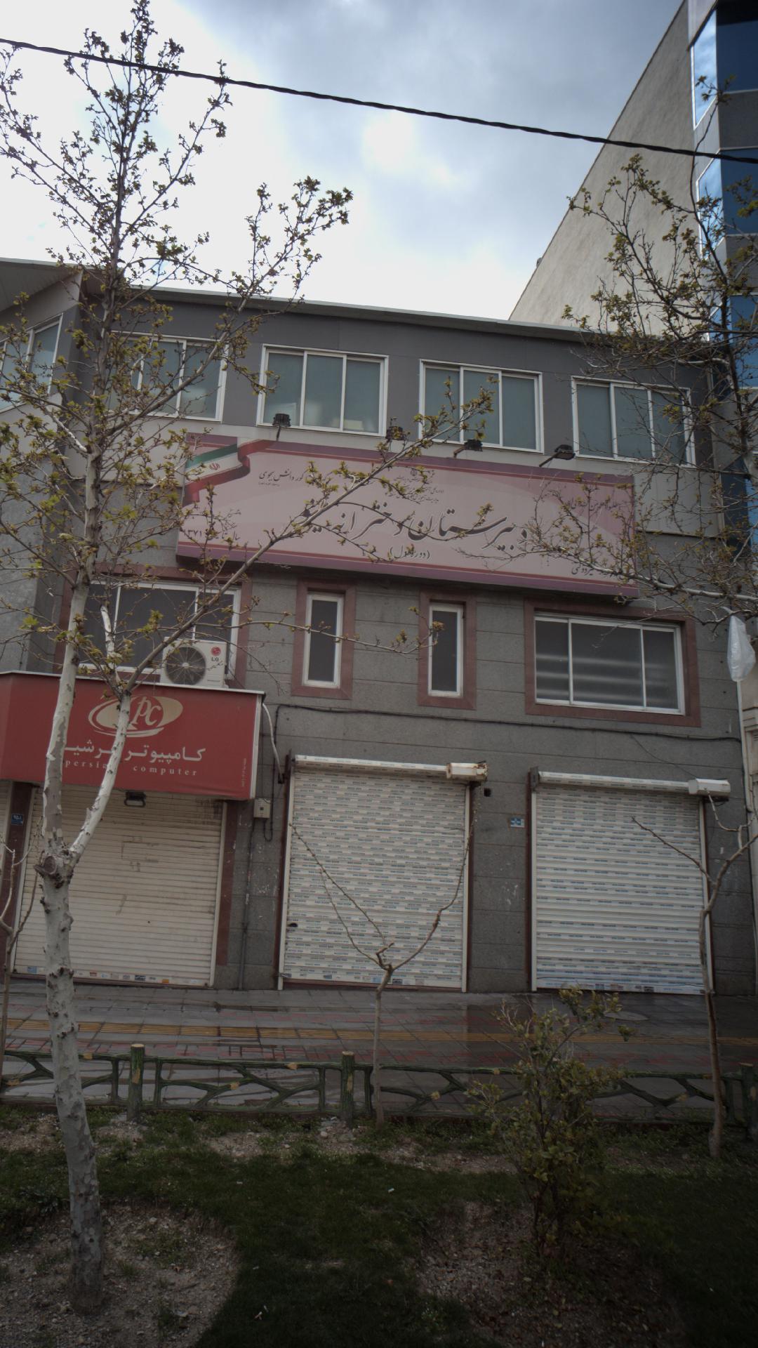 دبیرستان دخترانه غیر دلتی حضرت فاطمه الزهرا