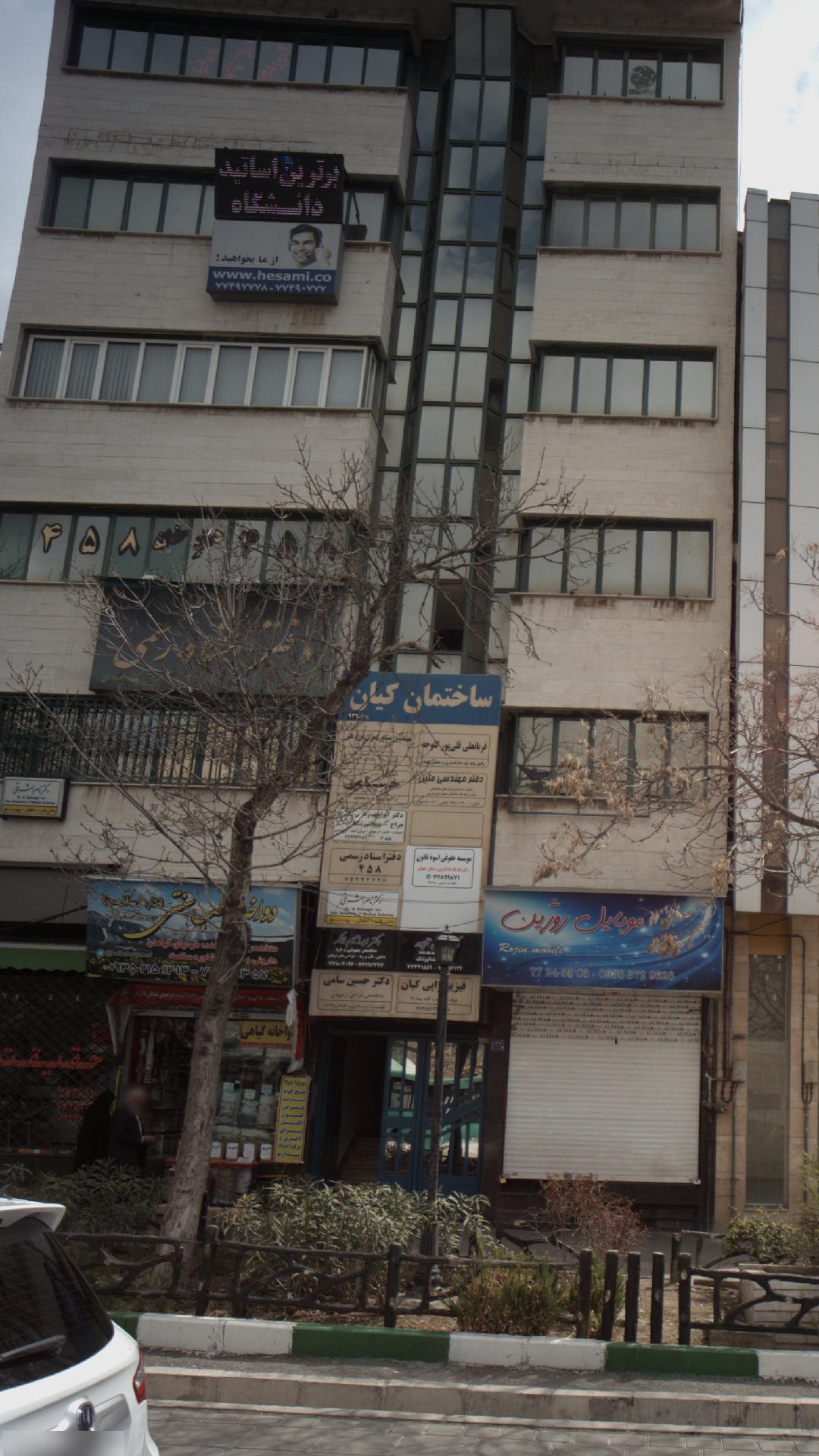 دفترخانه ۴۵۸