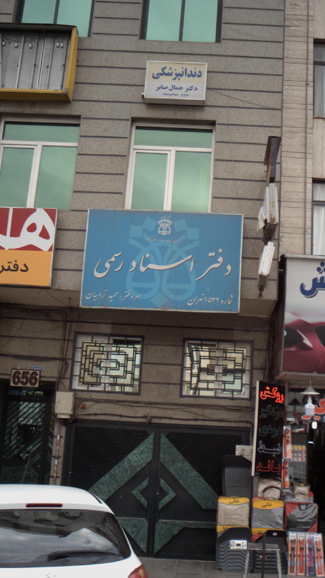 دفتر اسناد رسمی 1532