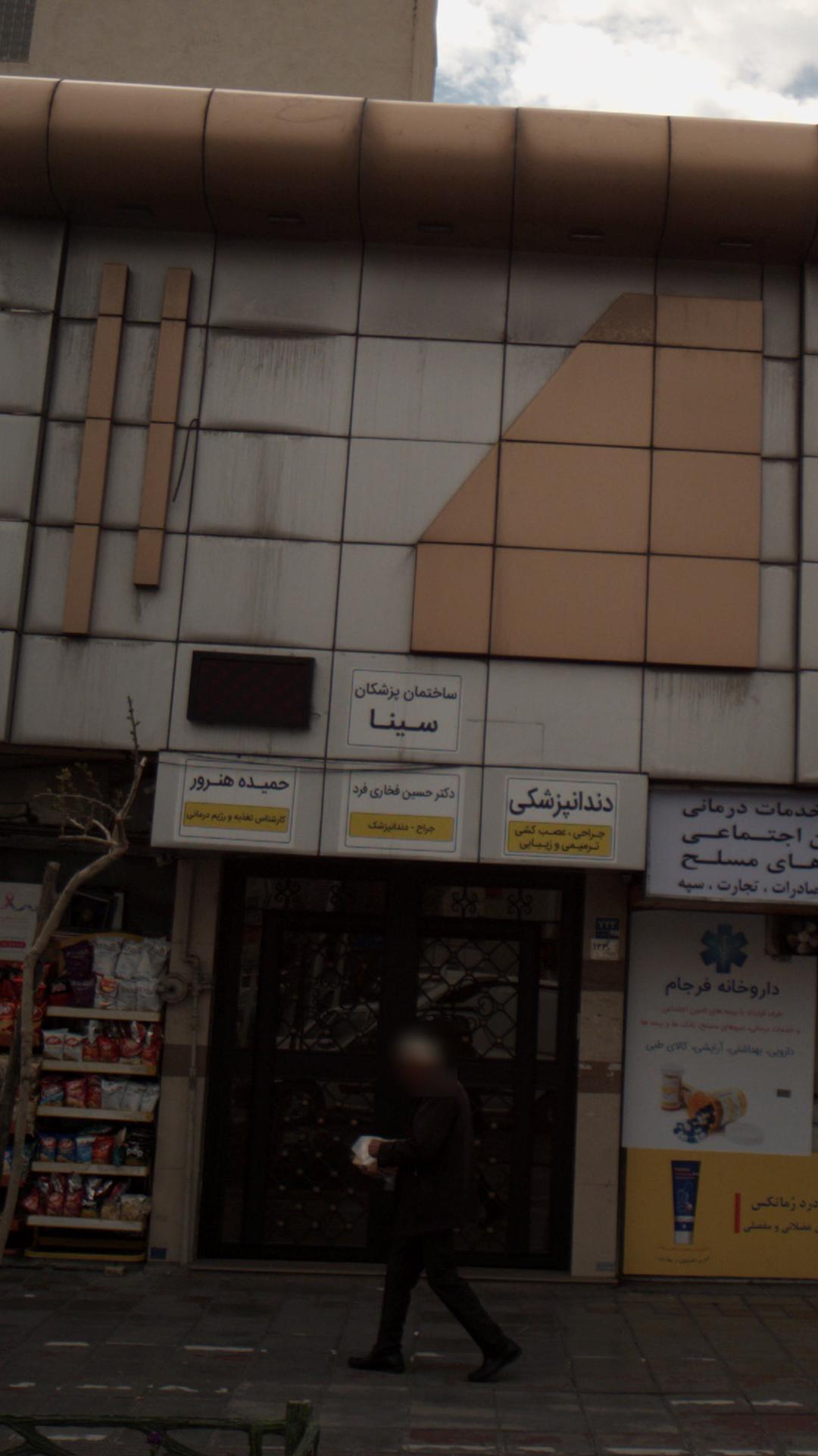ساختمان پزشکان سینا
