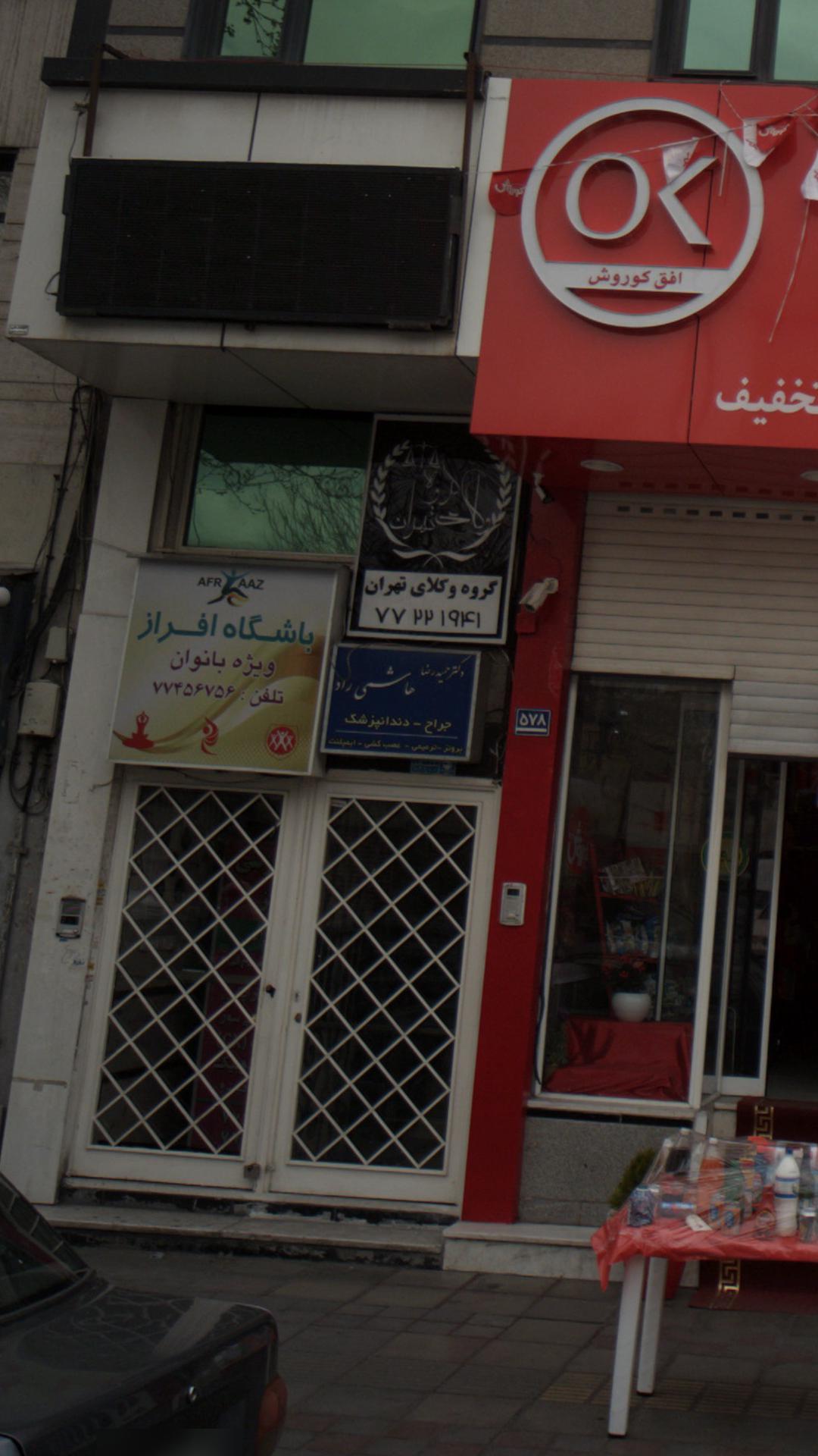 دکتر حمید رضا هاشمی راد