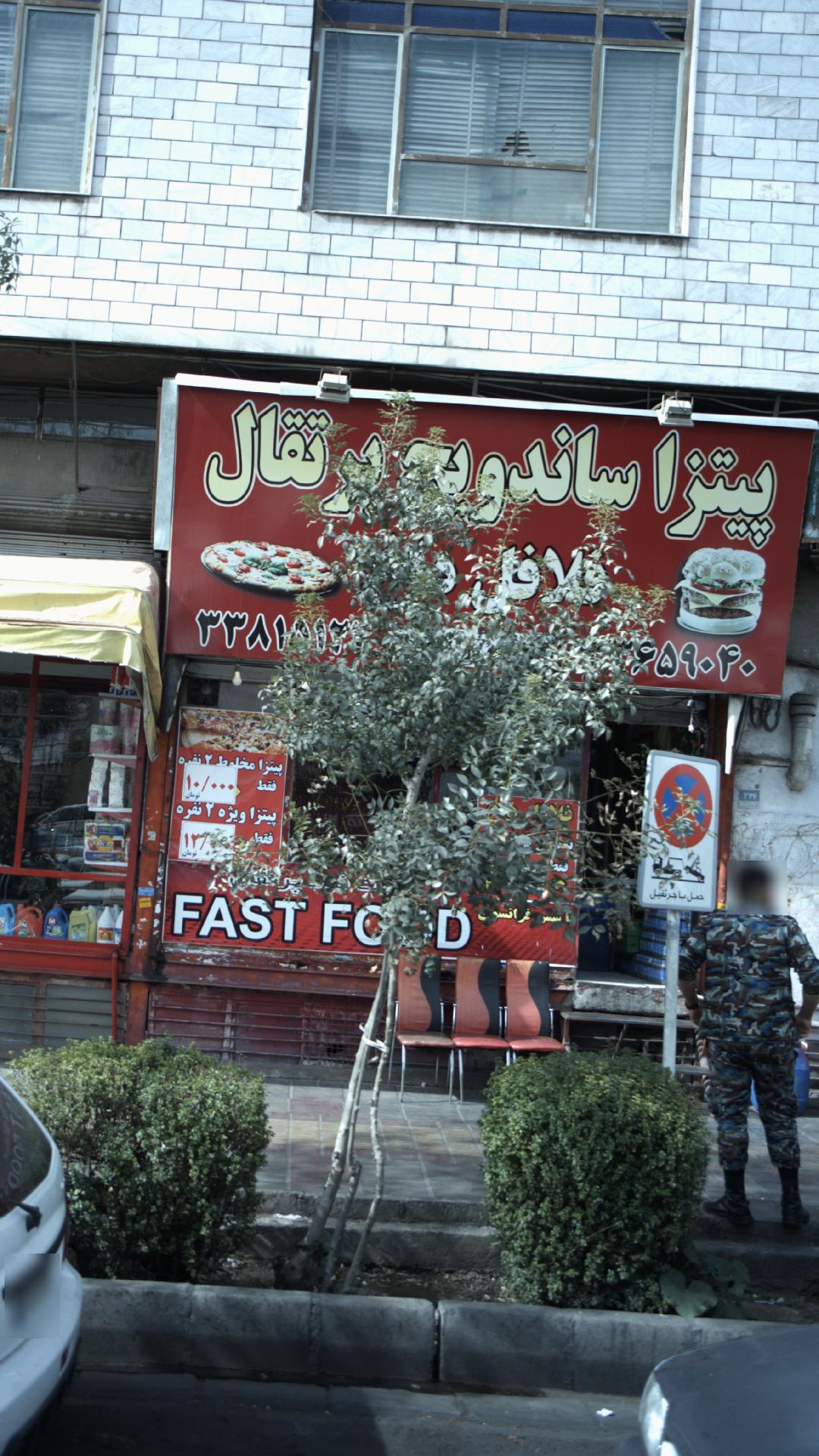 پیتزا ساندویچ پرتقال