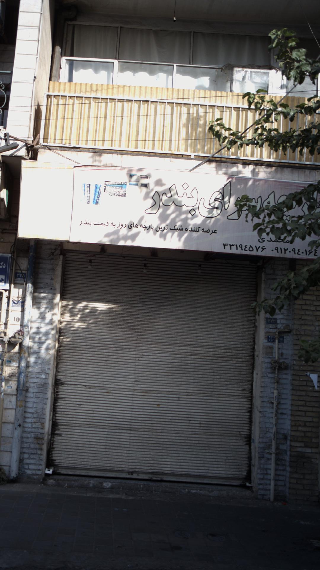 پارچه سرای بندر