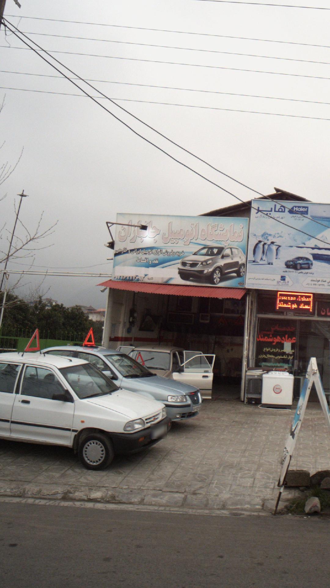 نمایشگاه اتومبیل جانبازان