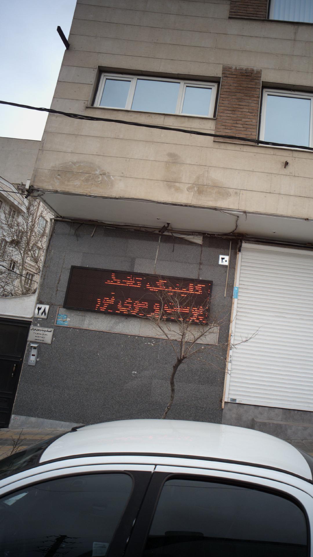 کلینیک پوست و موی نوریان