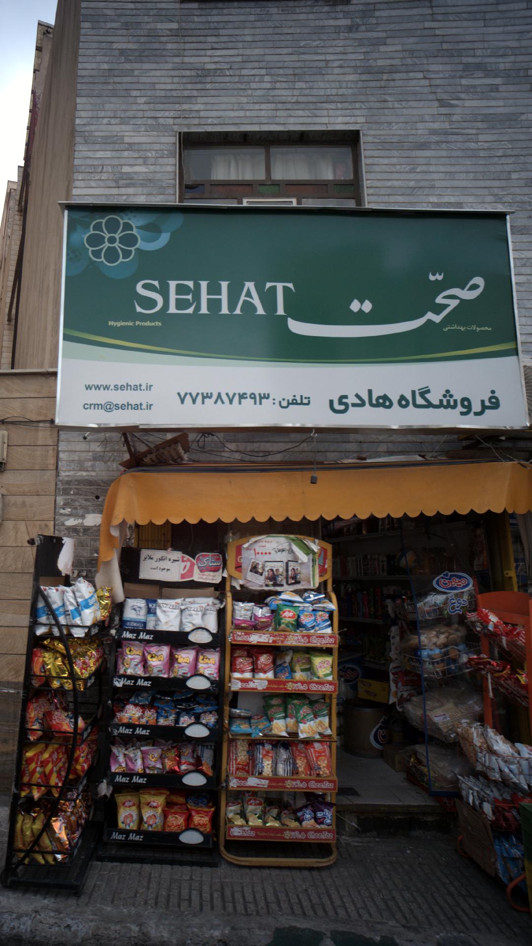 فروشگاه هادی