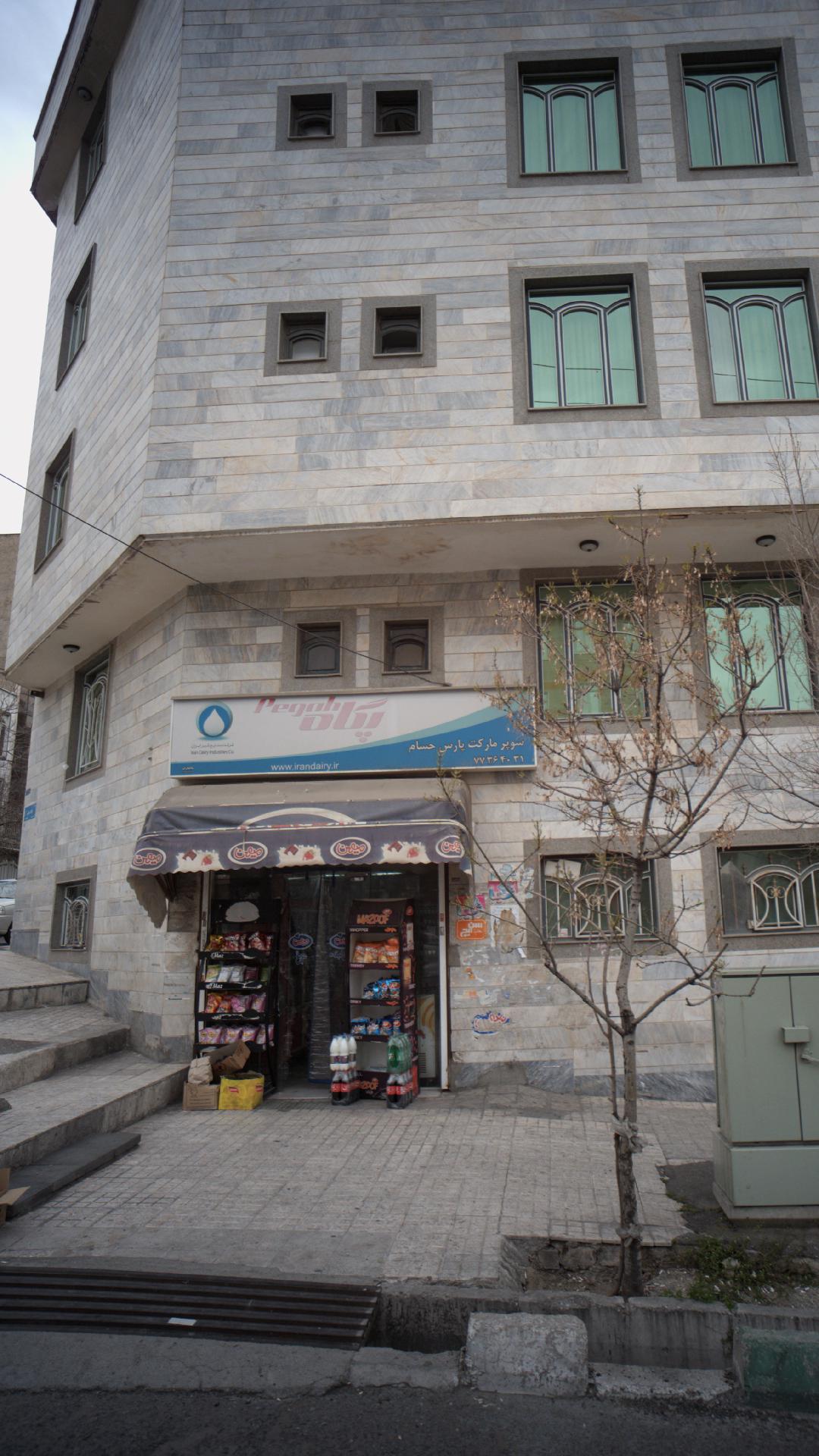 سوپرمارکت پارس حسام