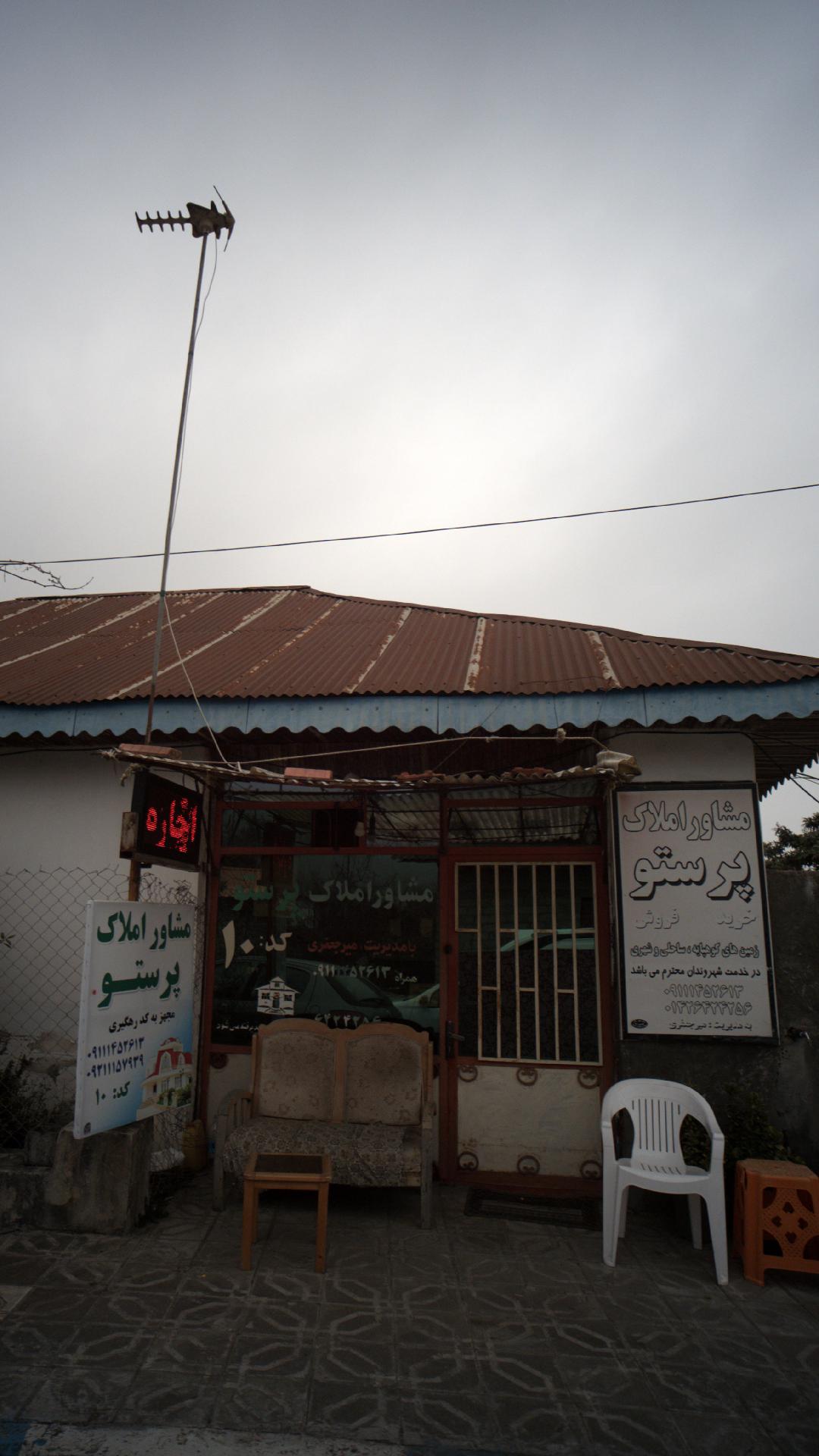 مشاور املاک پرستو