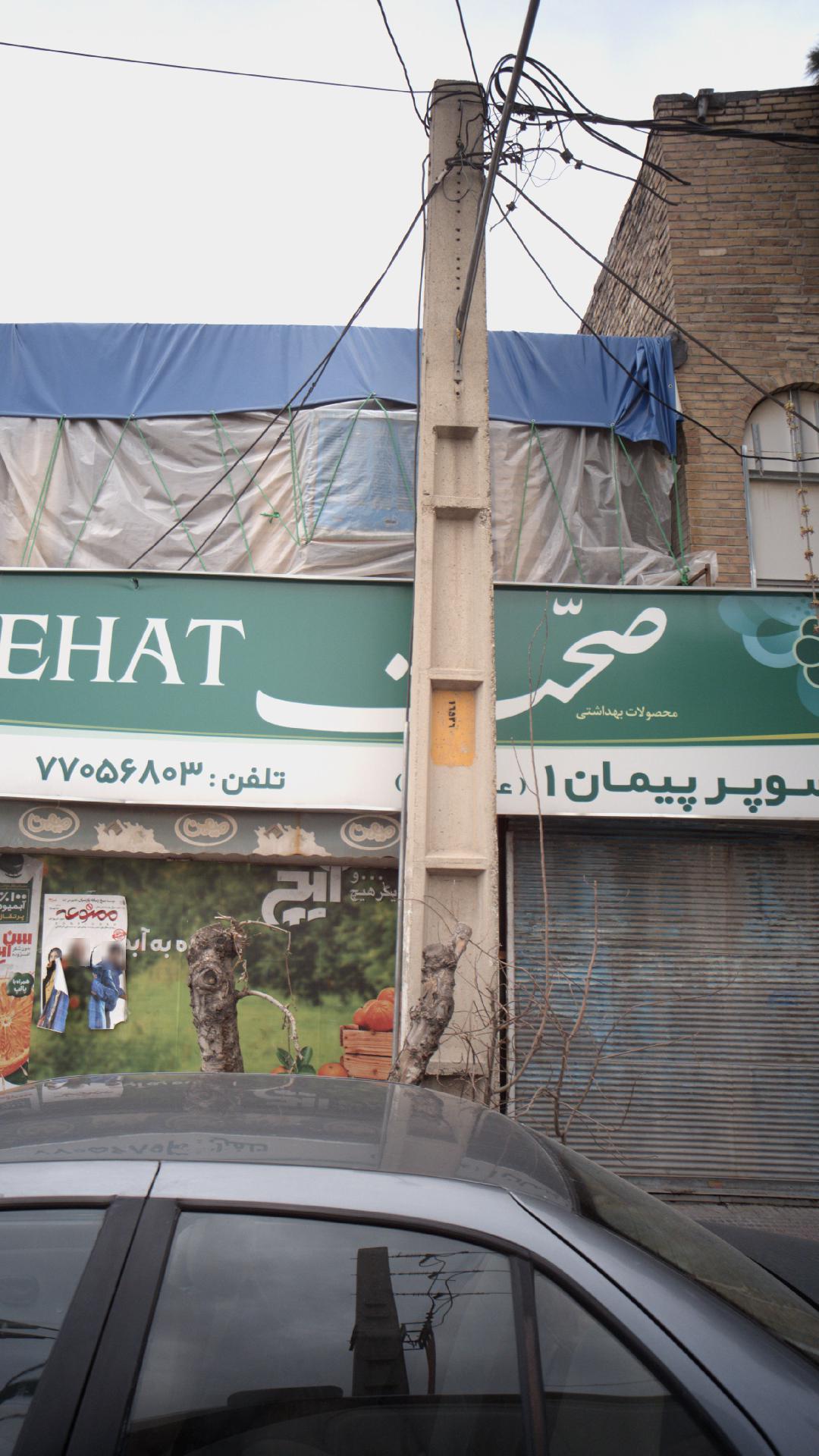 سوپر پیمان ۱