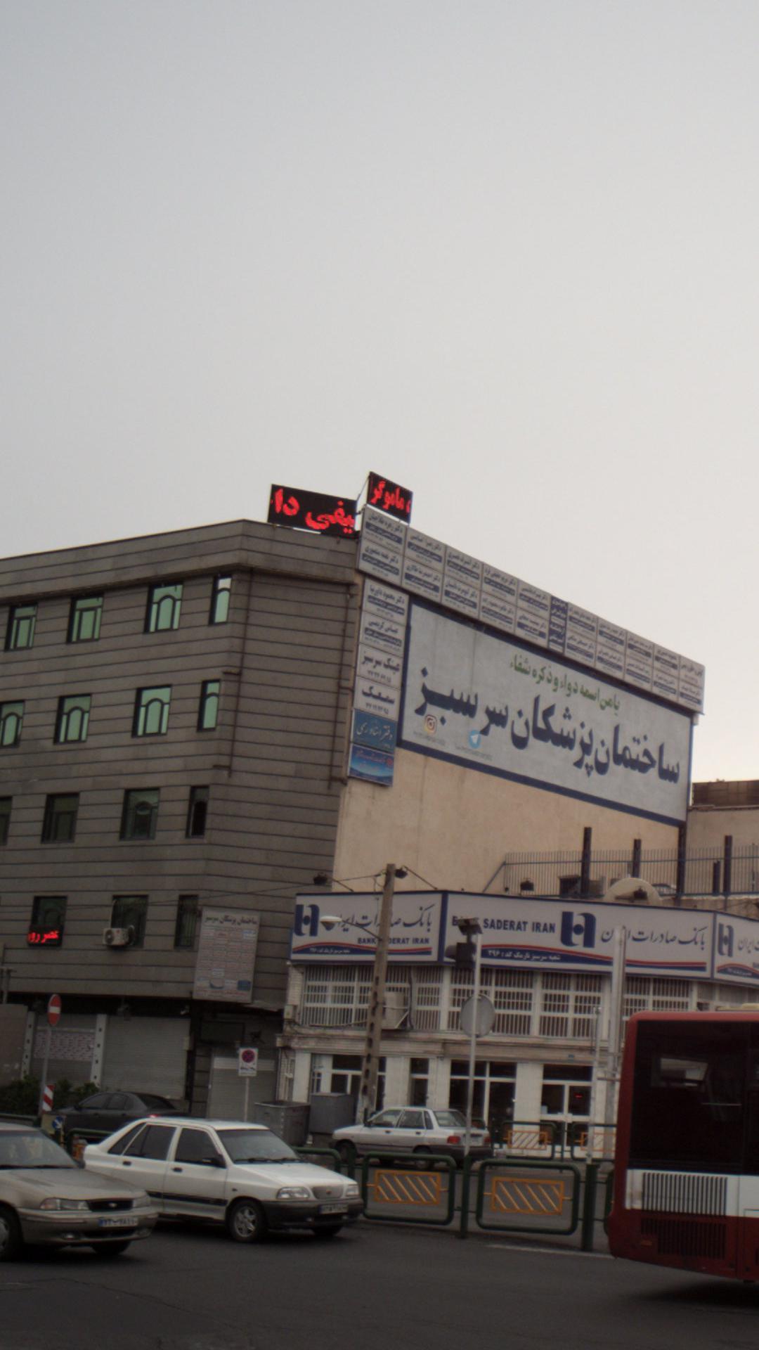 عینک سرسبز