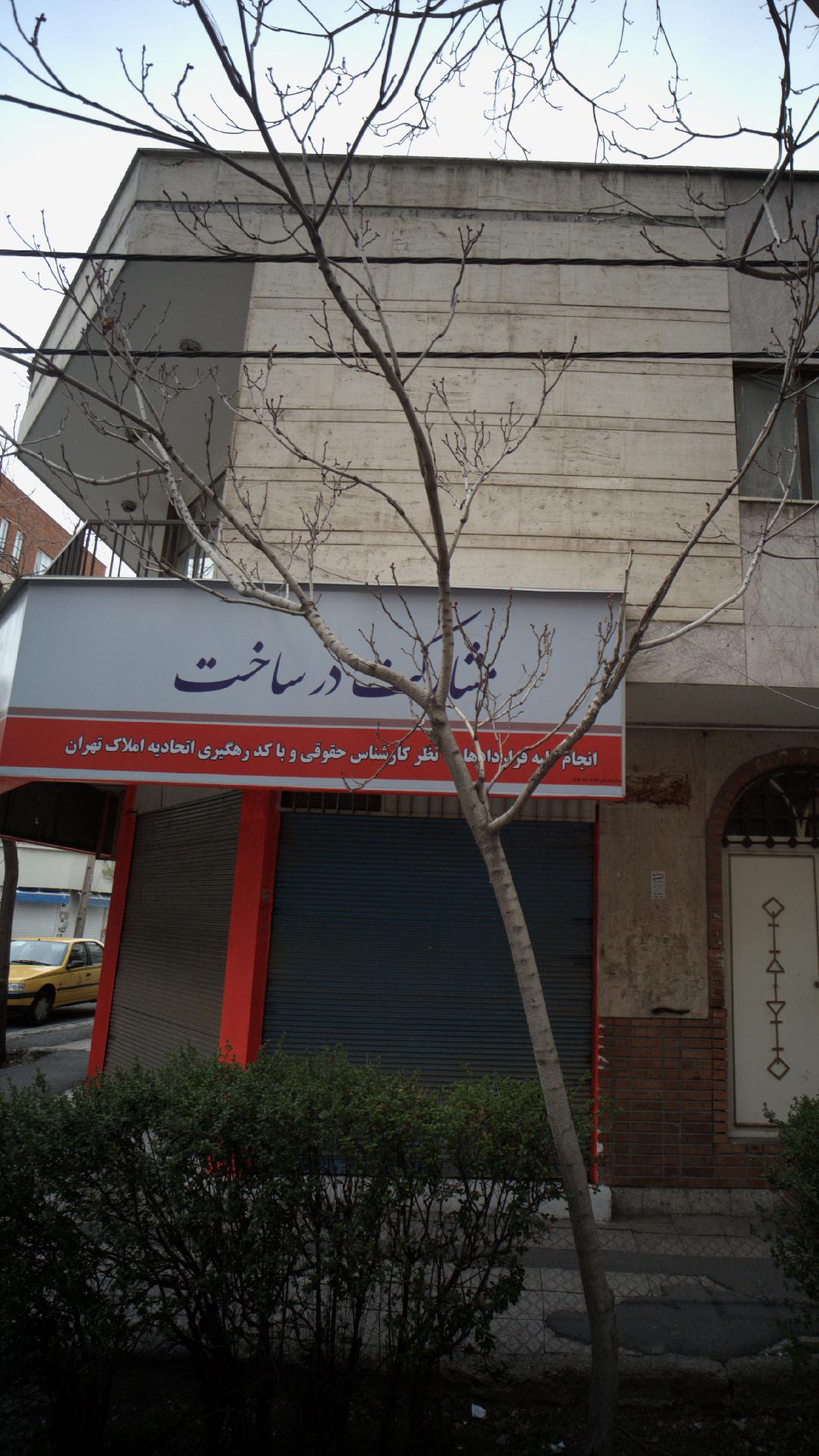 مشارکت در ساخت