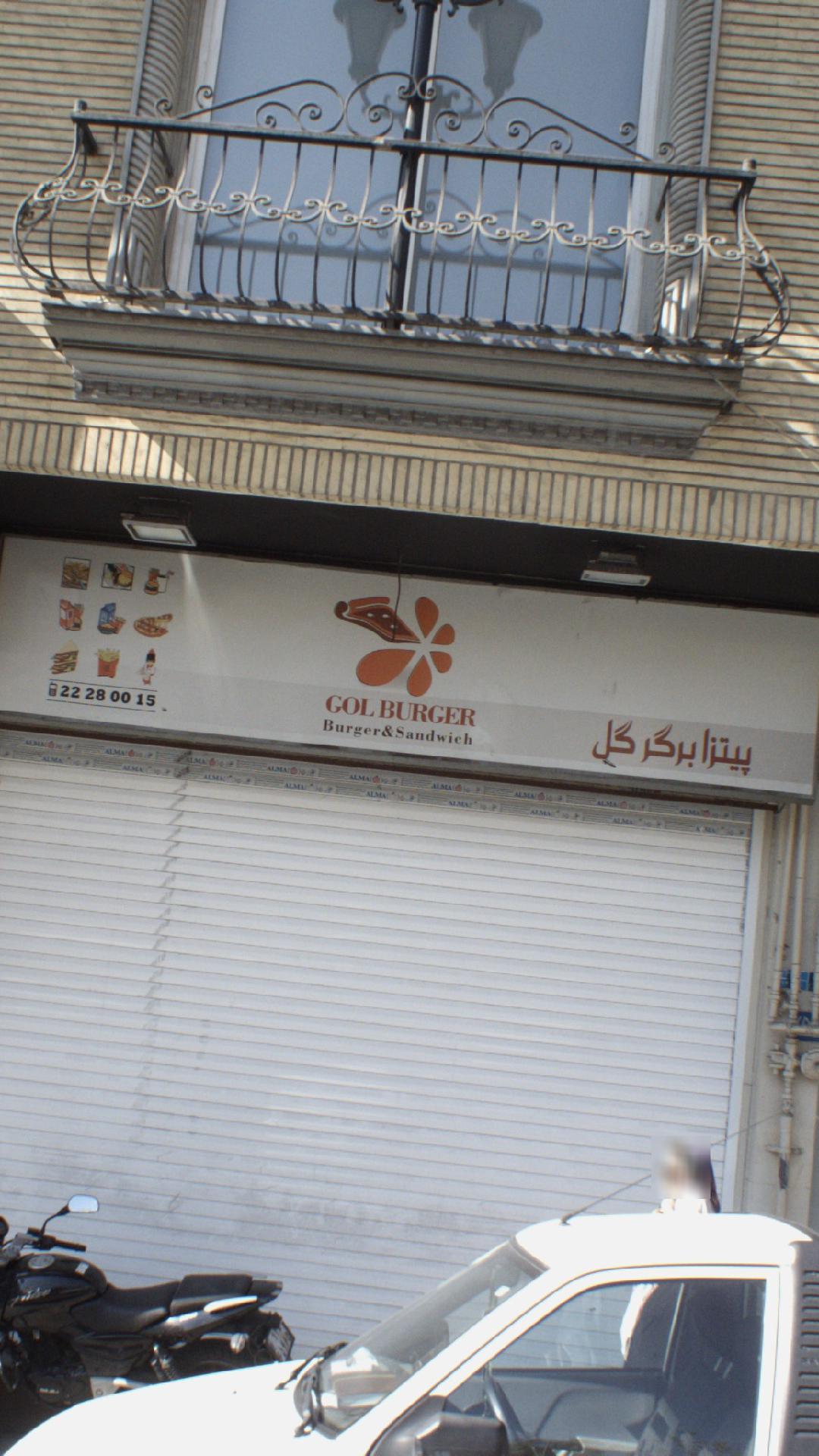 پیتزا برگر گل