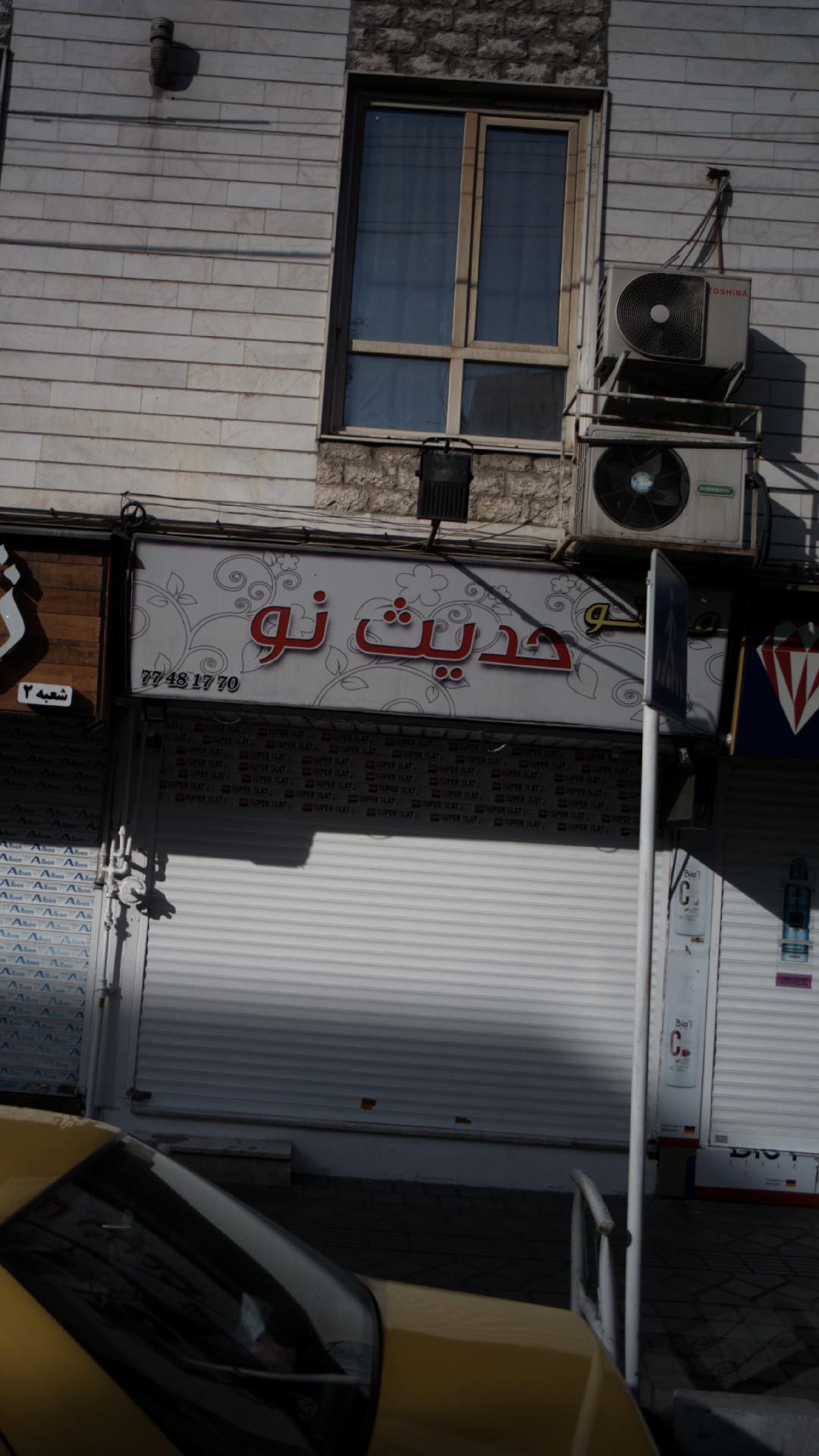 مانتو حدیث نو