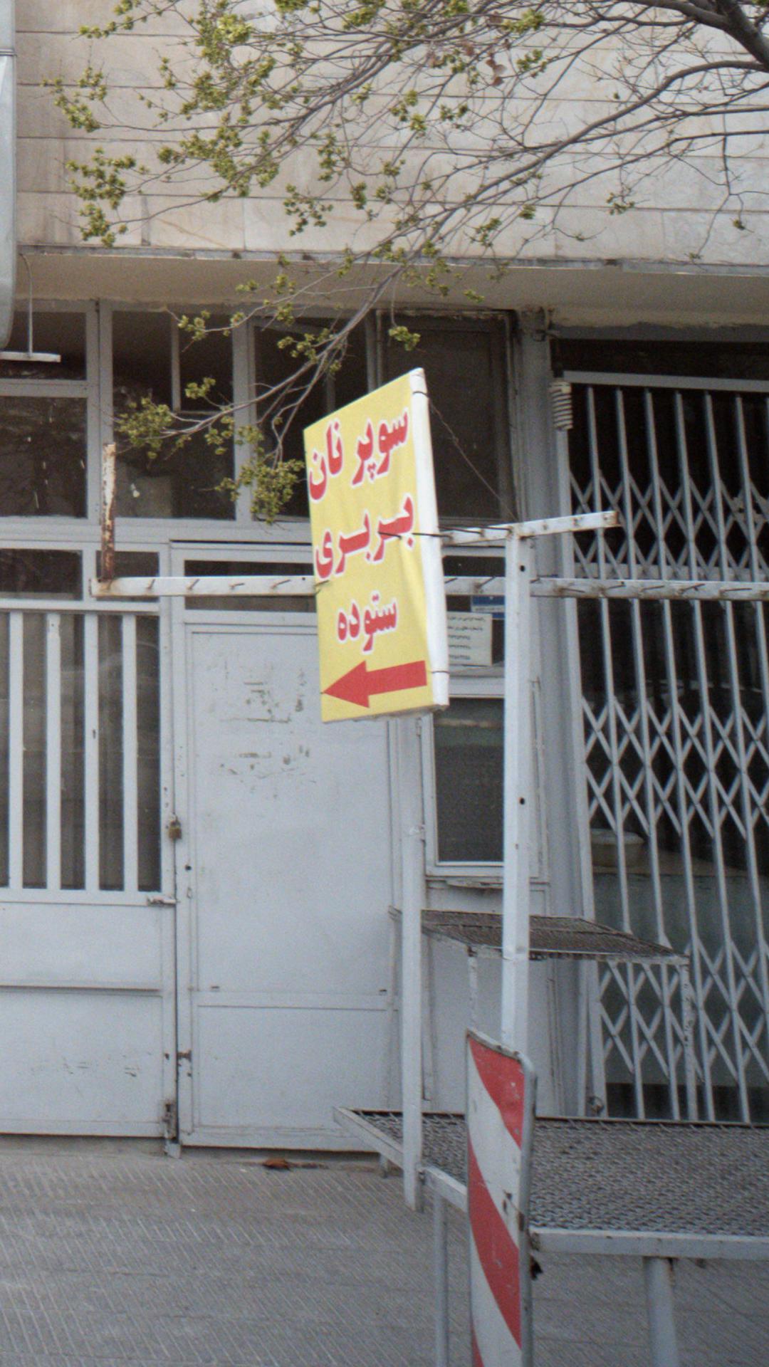 سوپر نان بربری ستوده